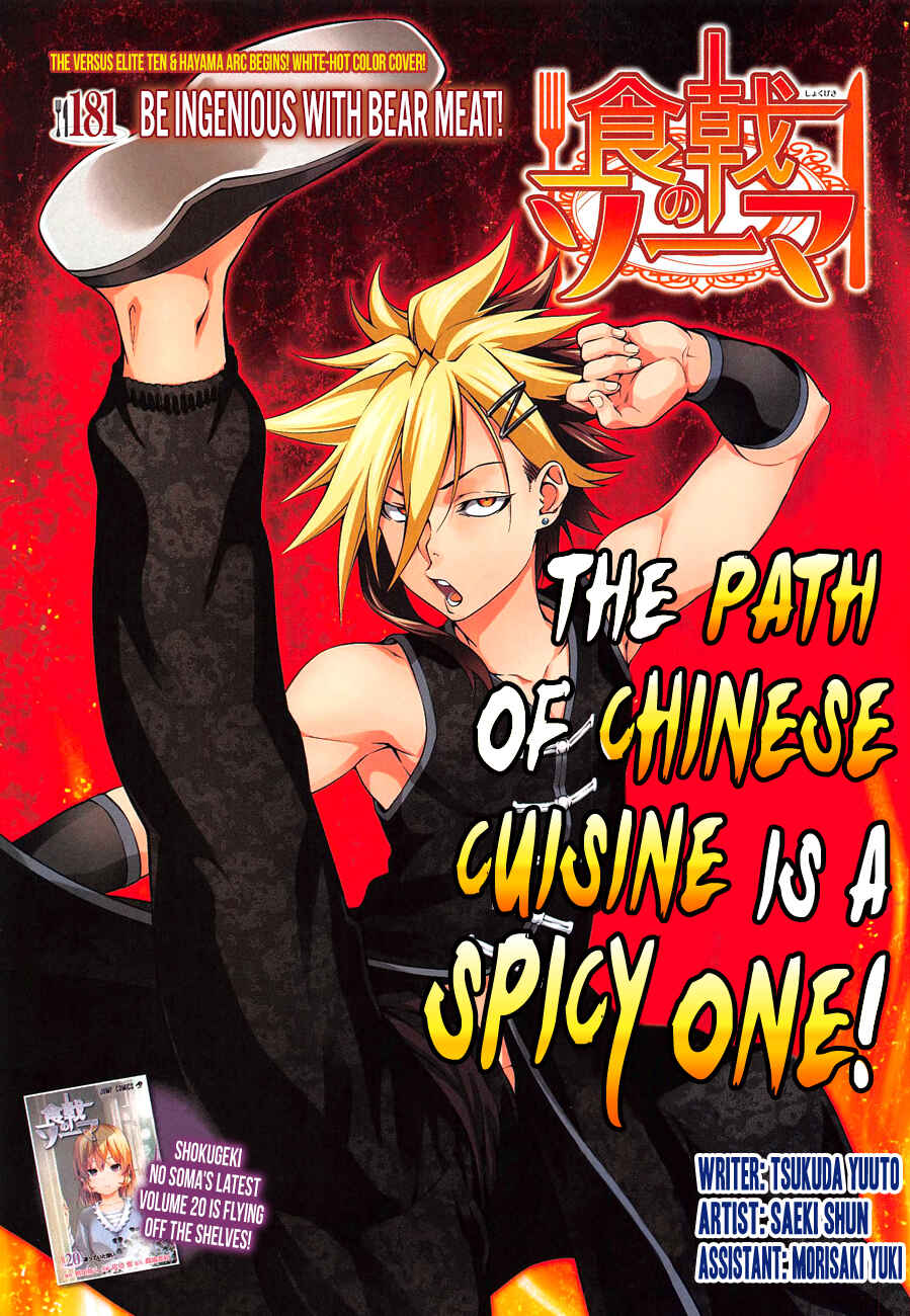 Food Wars!: Shokugeki no Soma Chapter 181 page 0