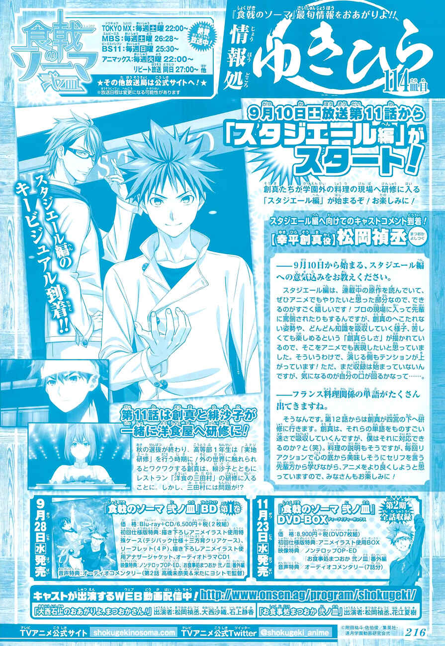 Food Wars!: Shokugeki no Soma Chapter 181 page 18