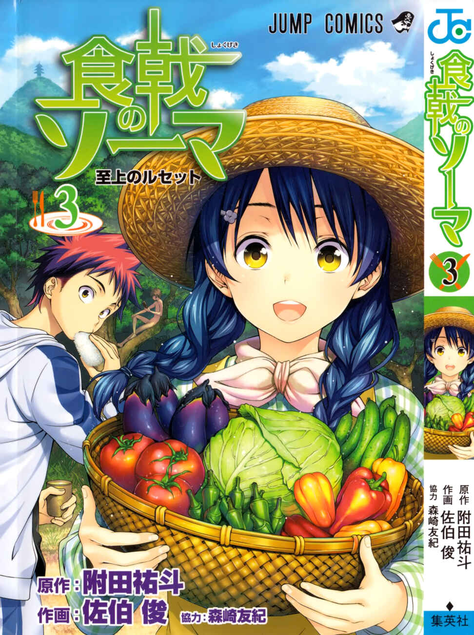 Food Wars!: Shokugeki no Soma Chapter 21.5 page 1