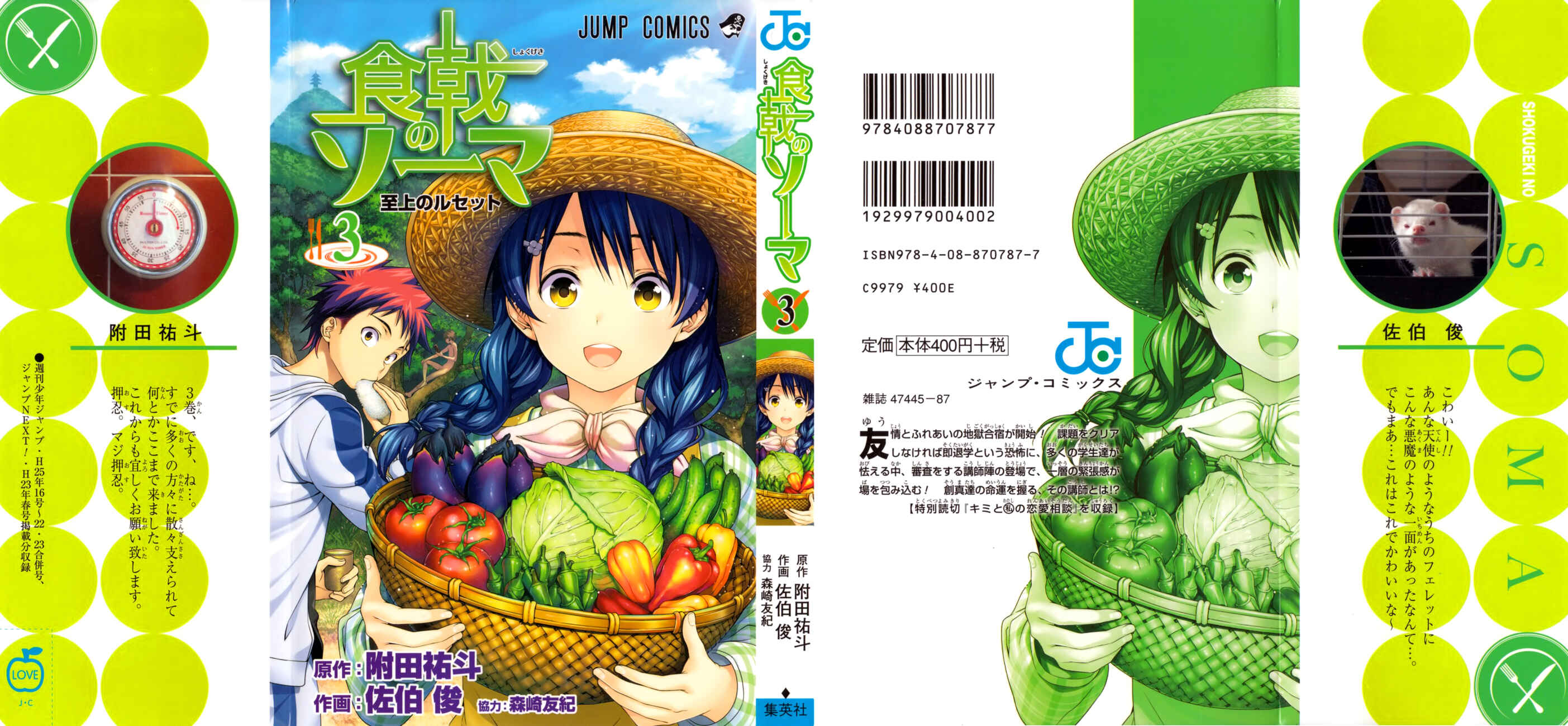 Food Wars!: Shokugeki no Soma Chapter 21.5 page 2