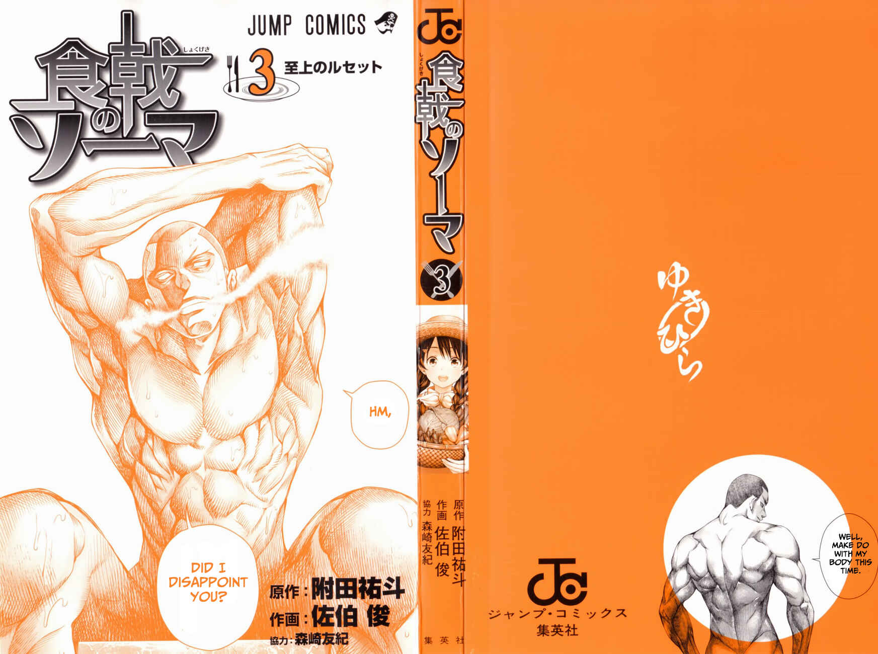 Food Wars!: Shokugeki no Soma Chapter 21.5 page 4