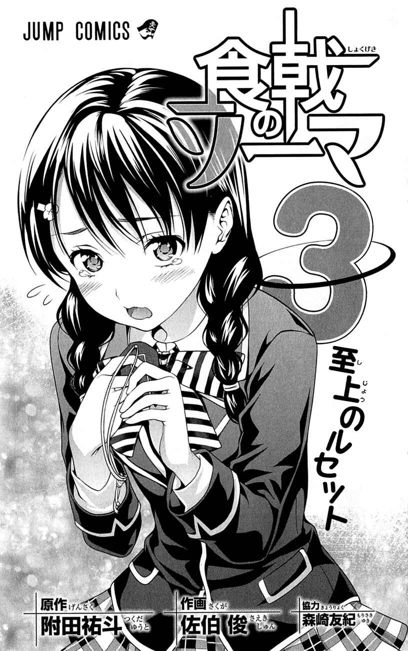 Food Wars!: Shokugeki no Soma Chapter 21.5 page 6