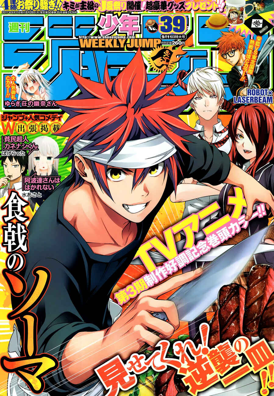 Food Wars!: Shokugeki no Soma Chapter 228 page 0