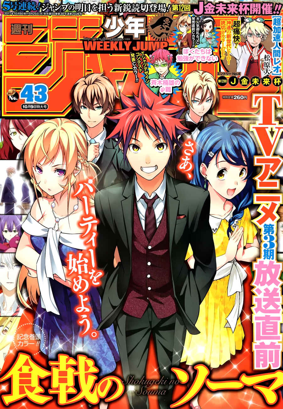 Food Wars!: Shokugeki no Soma Chapter 232 page 0