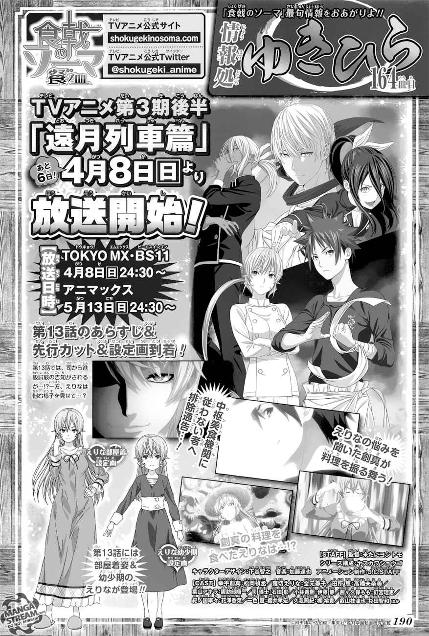 Food Wars!: Shokugeki no Soma Chapter 257 page 2