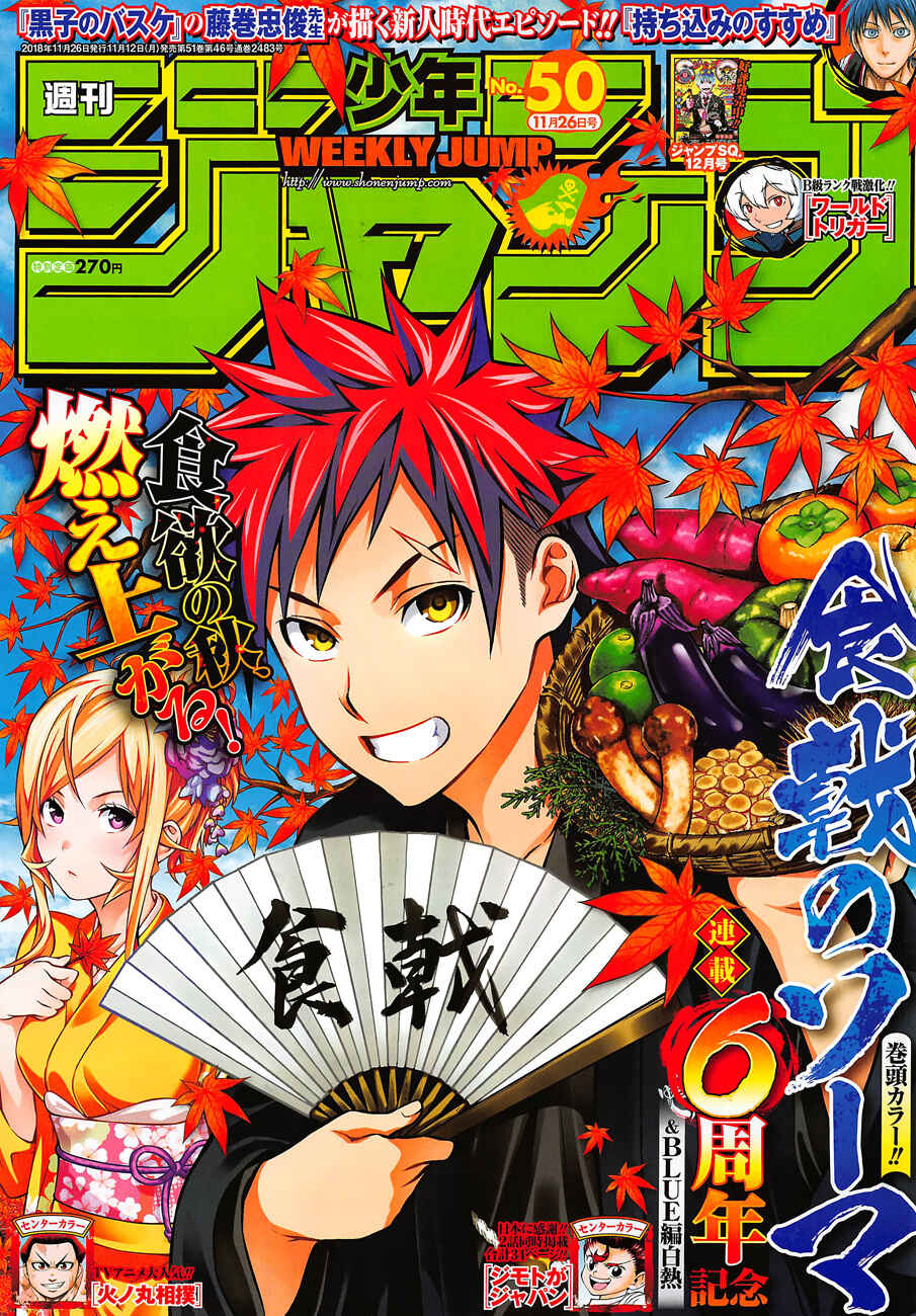 Food Wars!: Shokugeki no Soma Chapter 287 page 0