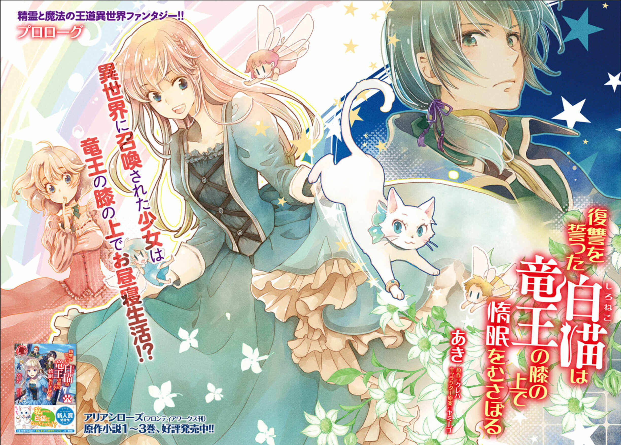 Fukushuu wo Chikatta Shironeko wa Ryuuou no Hiza no Ue de Damin wo Musaboru Chapter 1.1 page 1