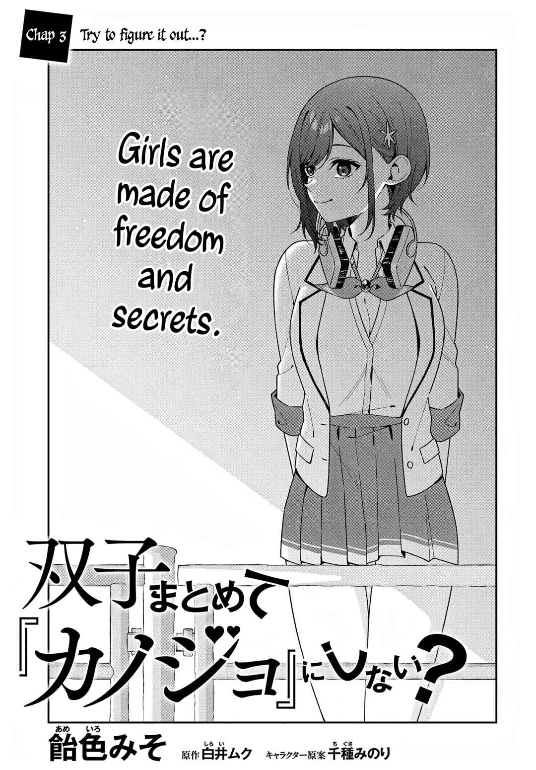 Futago Matomete "Kanojo" ni Shinai? Chapter 3 page 2