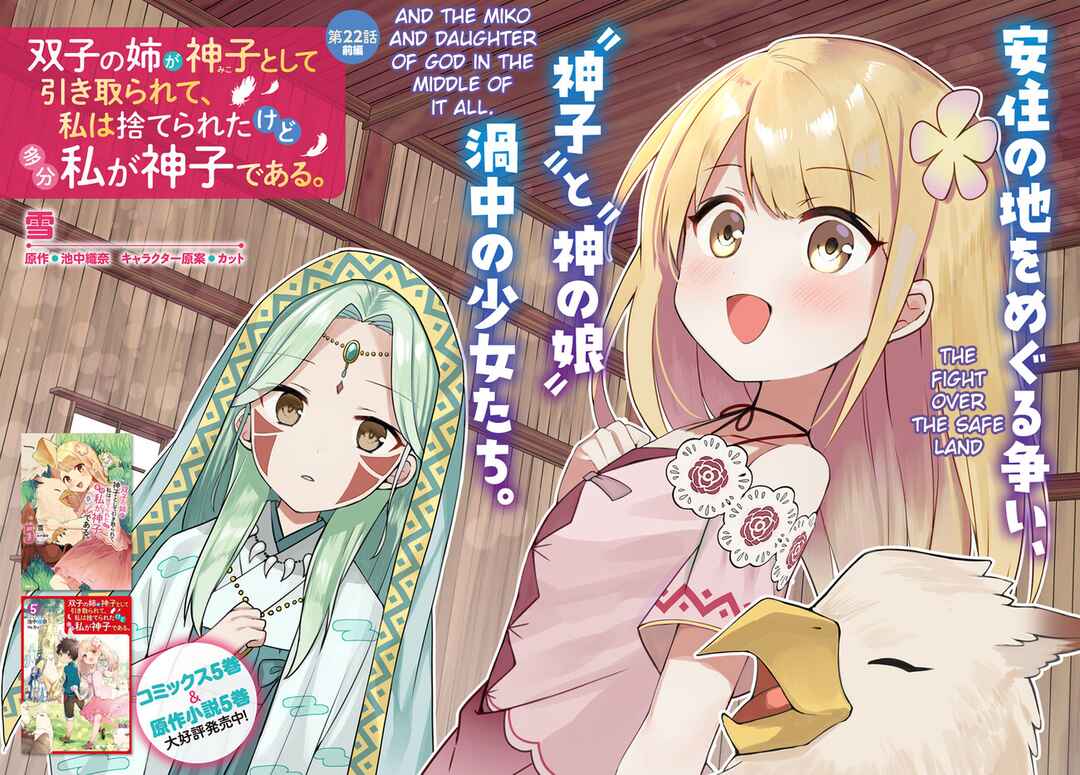 Futago no Ane ga Miko to shite Hikitorarete, Watashi wa Suterareta kedo Tabun Watashi ga Miko de aru. Chapter 22.1 page 1