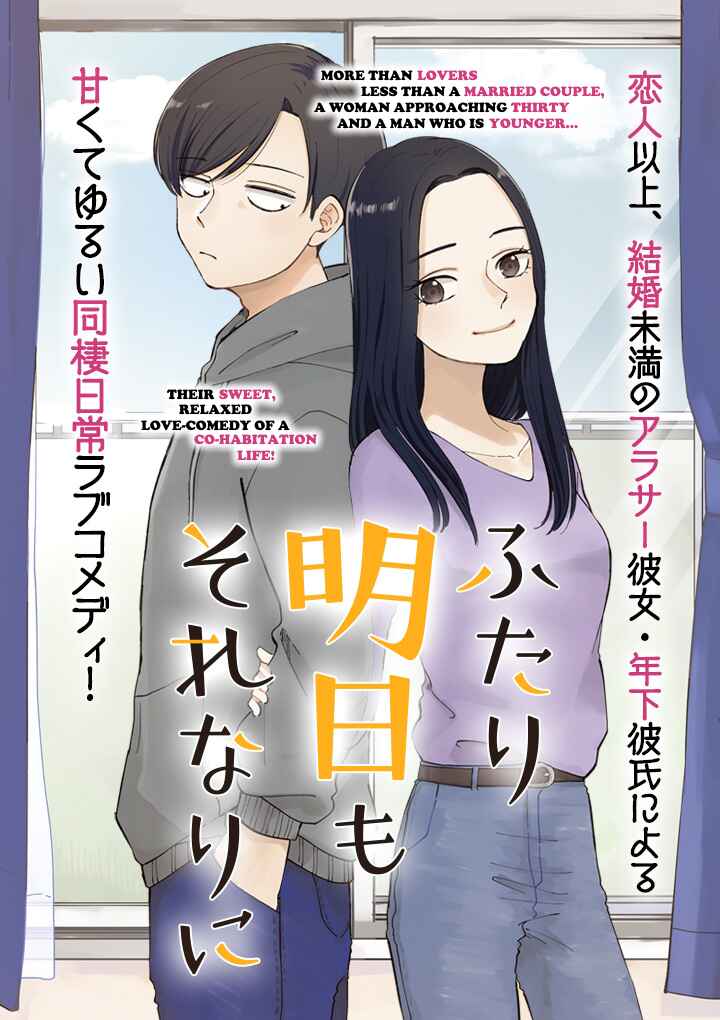 Futari Ashita mo Sorenari ni Chapter 18.1 page 0