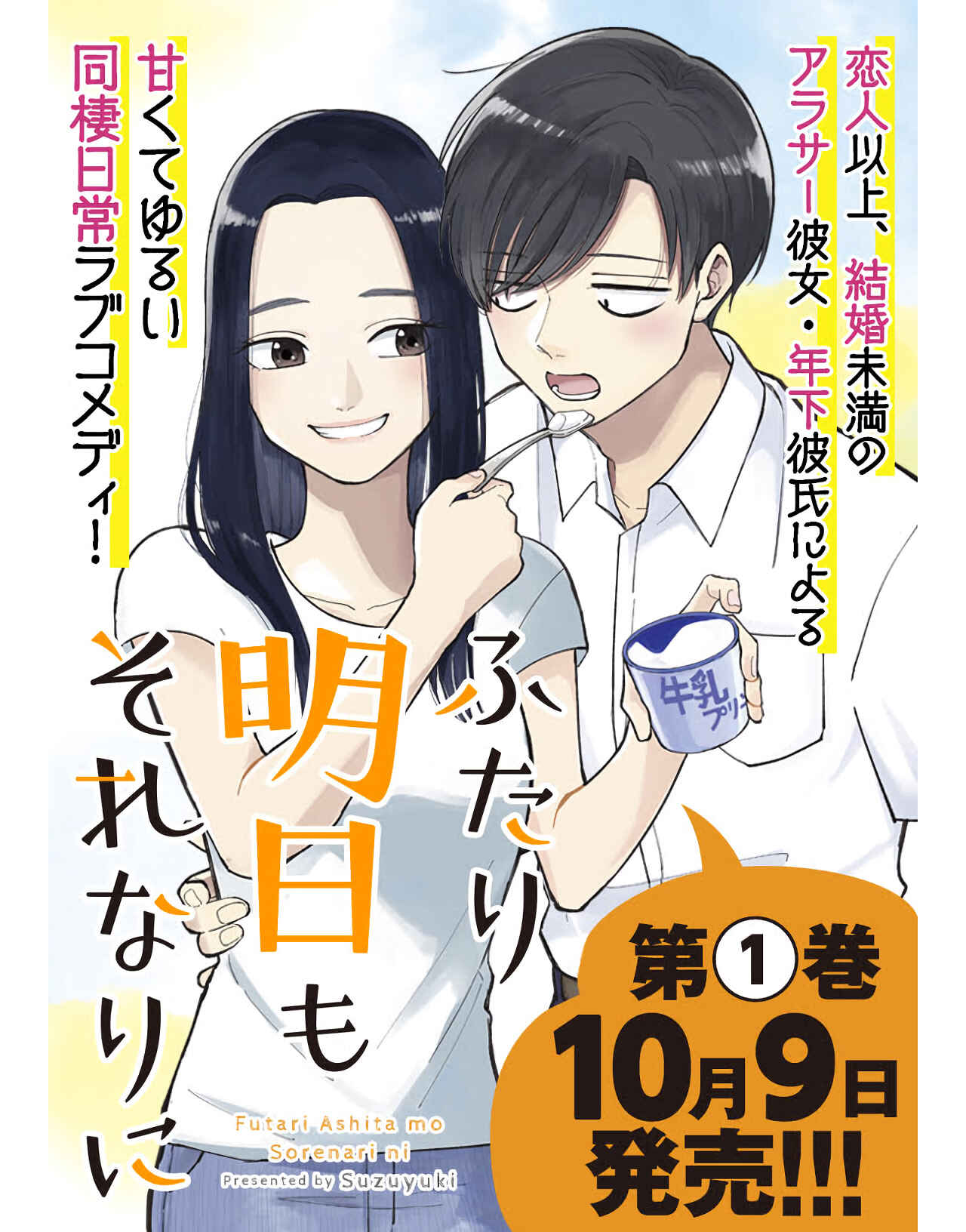 Futari Ashita mo Sorenari ni Chapter 25 page 1