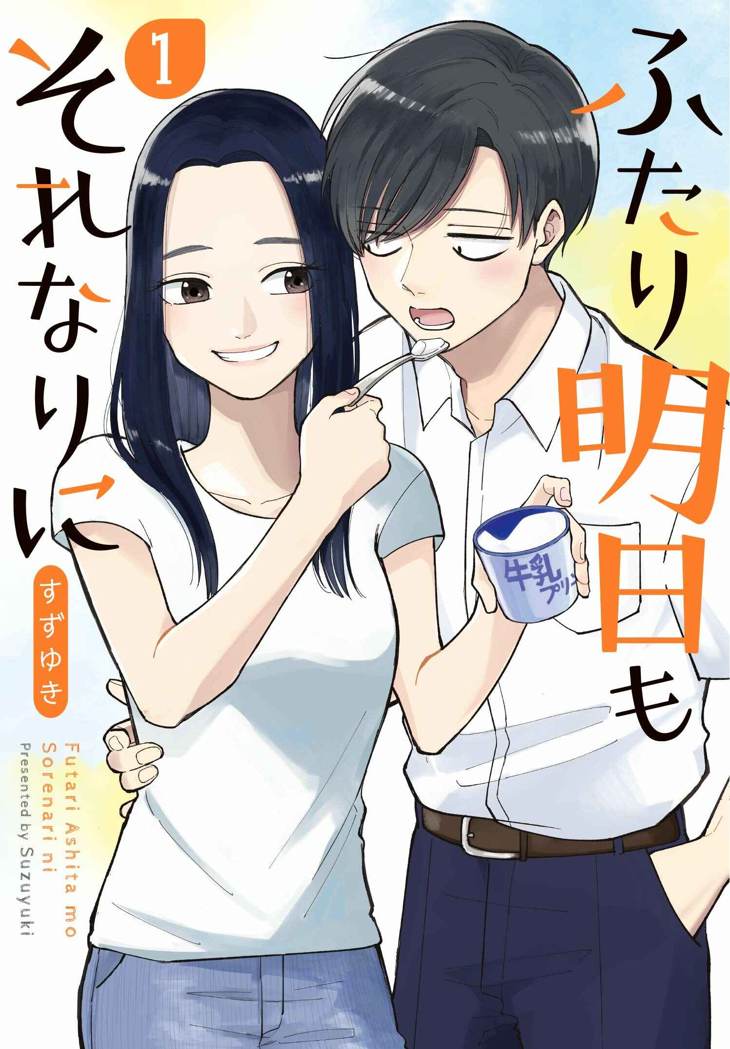 Futari Ashita mo Sorenari ni Chapter 4 page 0