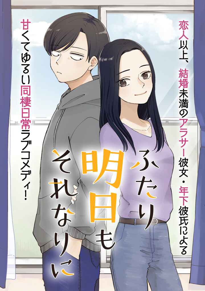 Futari Ashita mo Sorenari ni Chapter 8 page 0