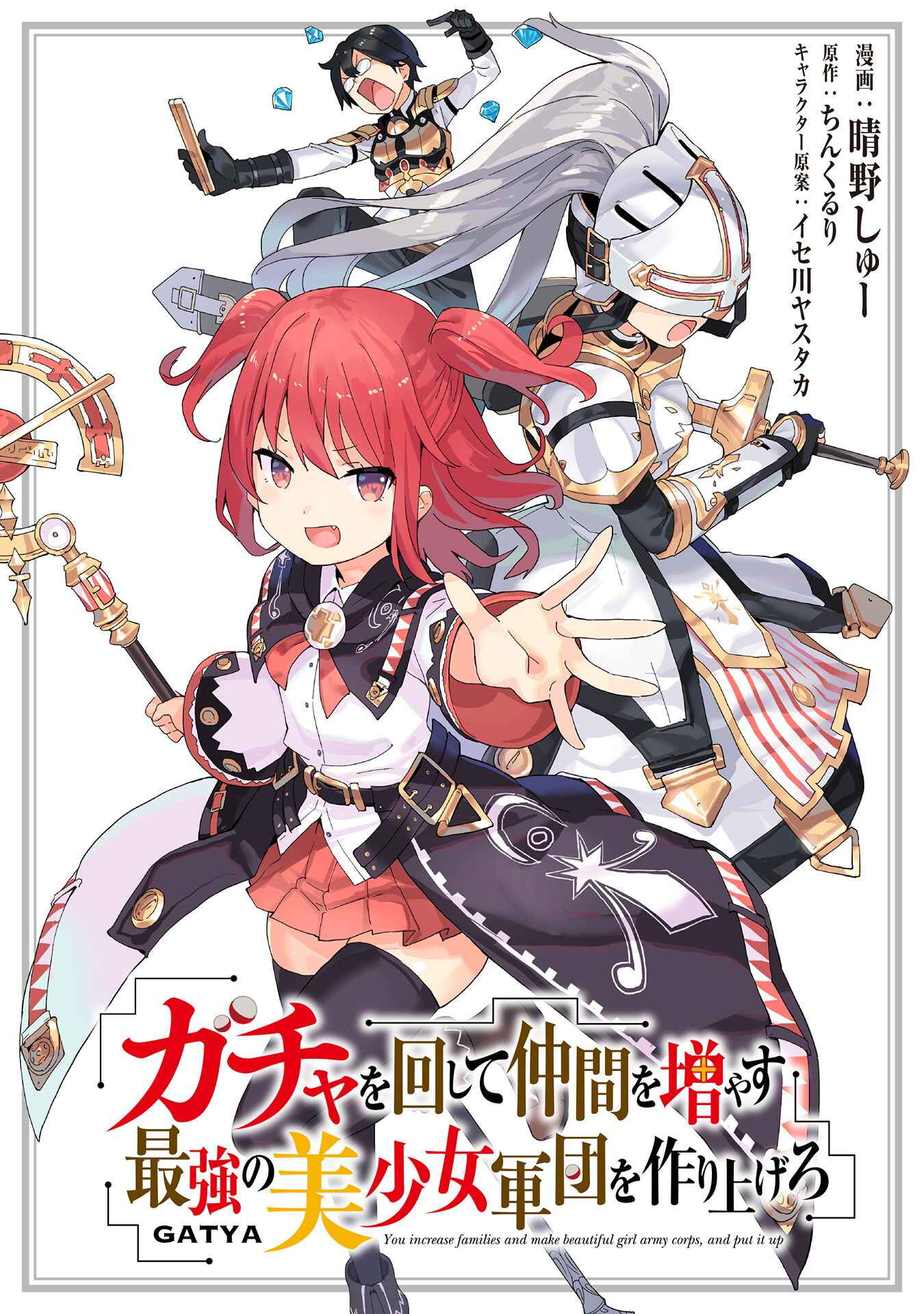 Gacha wo Mawashite Nakama wo Fuyasu Saikyou no Bishoujo Gundan wo Tsukuriagero Chapter 12 page 0