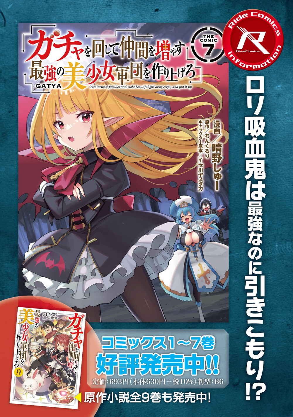 Gacha wo Mawashite Nakama wo Fuyasu Saikyou no Bishoujo Gundan wo Tsukuriagero Chapter 45 page 25