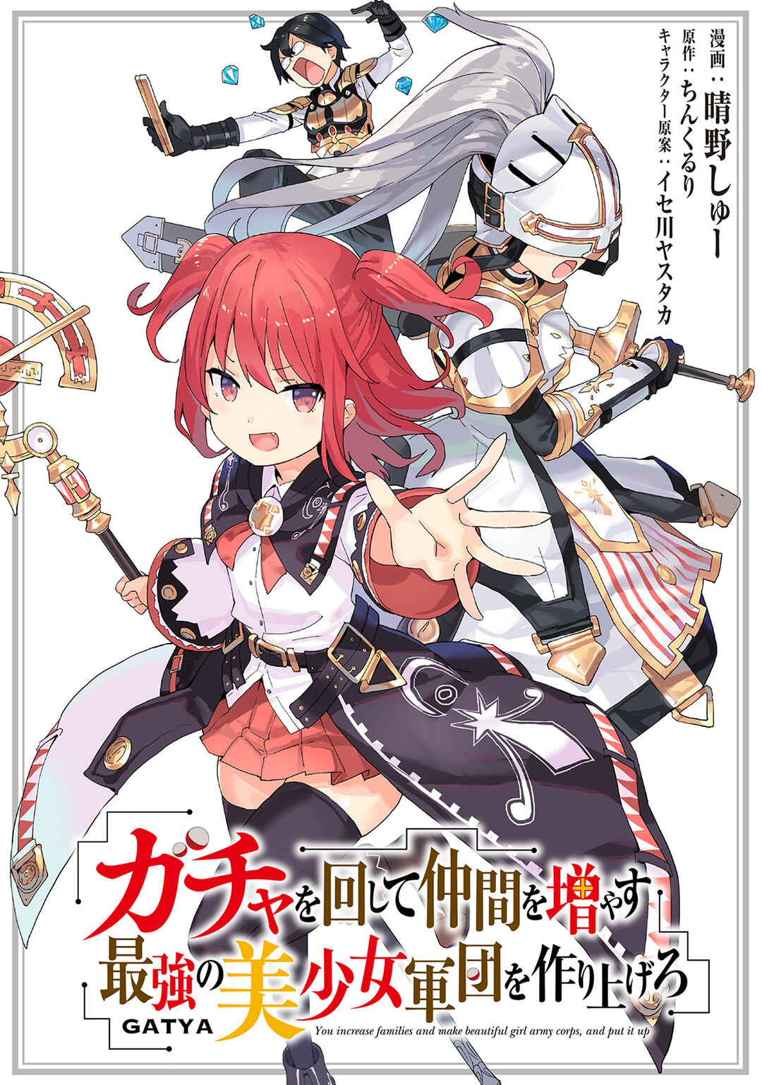 Gacha wo Mawashite Nakama wo Fuyasu Saikyou no Bishoujo Gundan wo Tsukuriagero Chapter 65 page 0