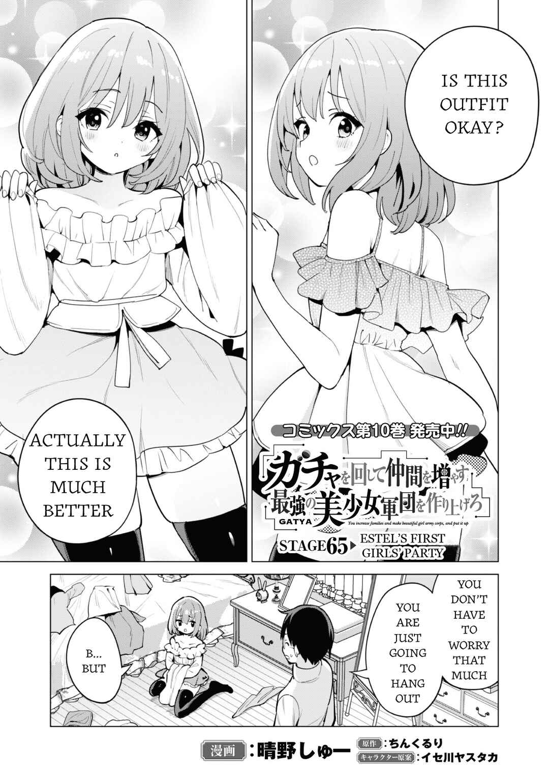 Gacha wo Mawashite Nakama wo Fuyasu Saikyou no Bishoujo Gundan wo Tsukuriagero Chapter 65 page 1