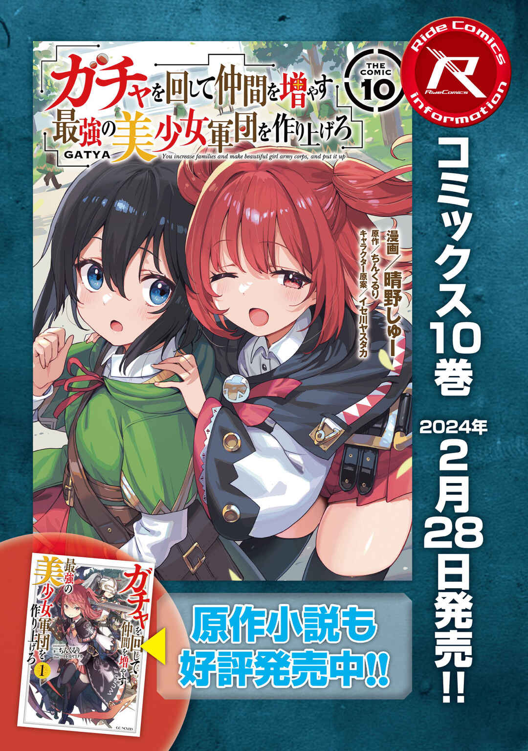 Gacha wo Mawashite Nakama wo Fuyasu Saikyou no Bishoujo Gundan wo Tsukuriagero Chapter 65 page 22