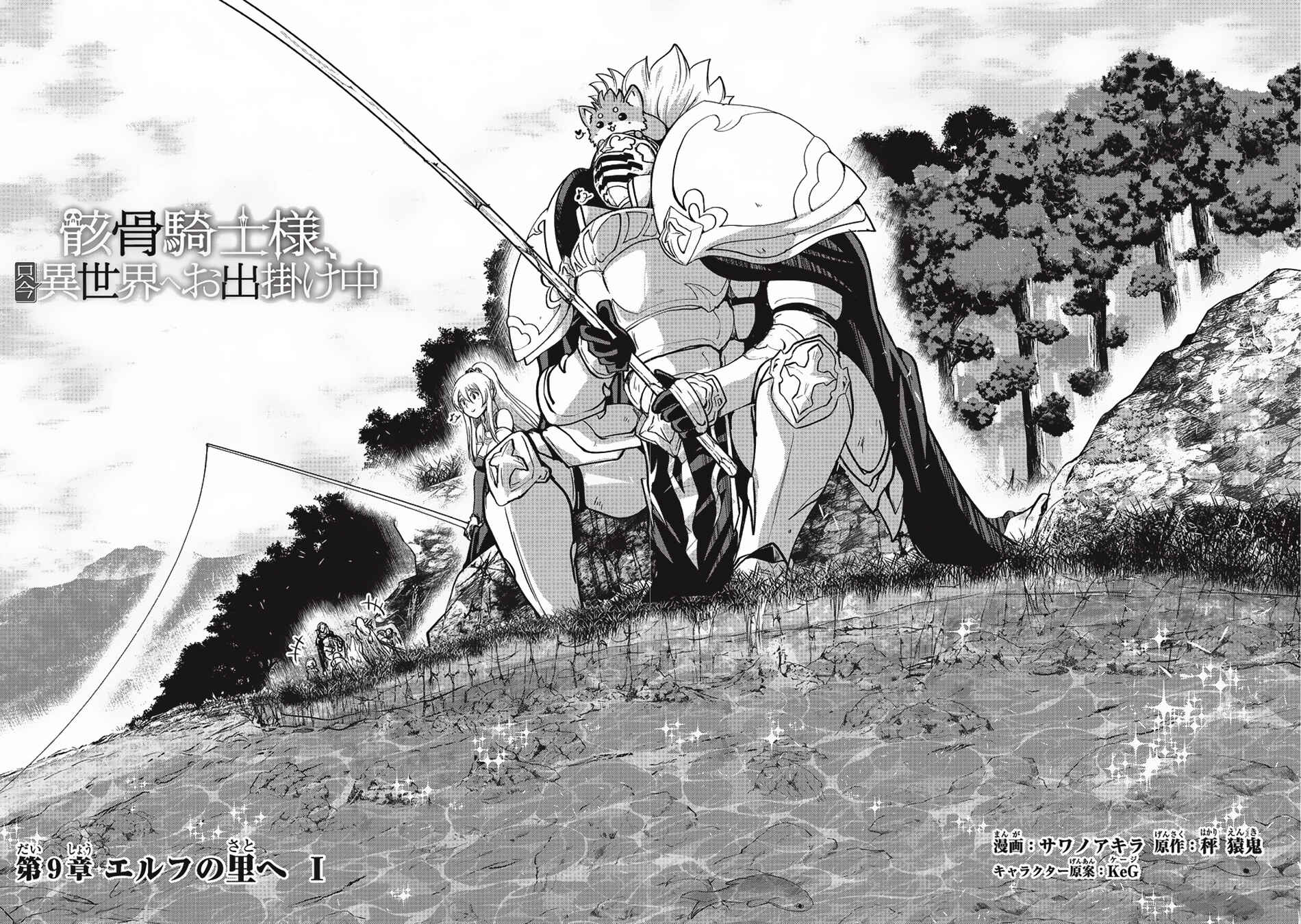 Gaikotsu Kishi-sama, Tadaima Isekai e Odekake-chuu Chapter 9 page 8