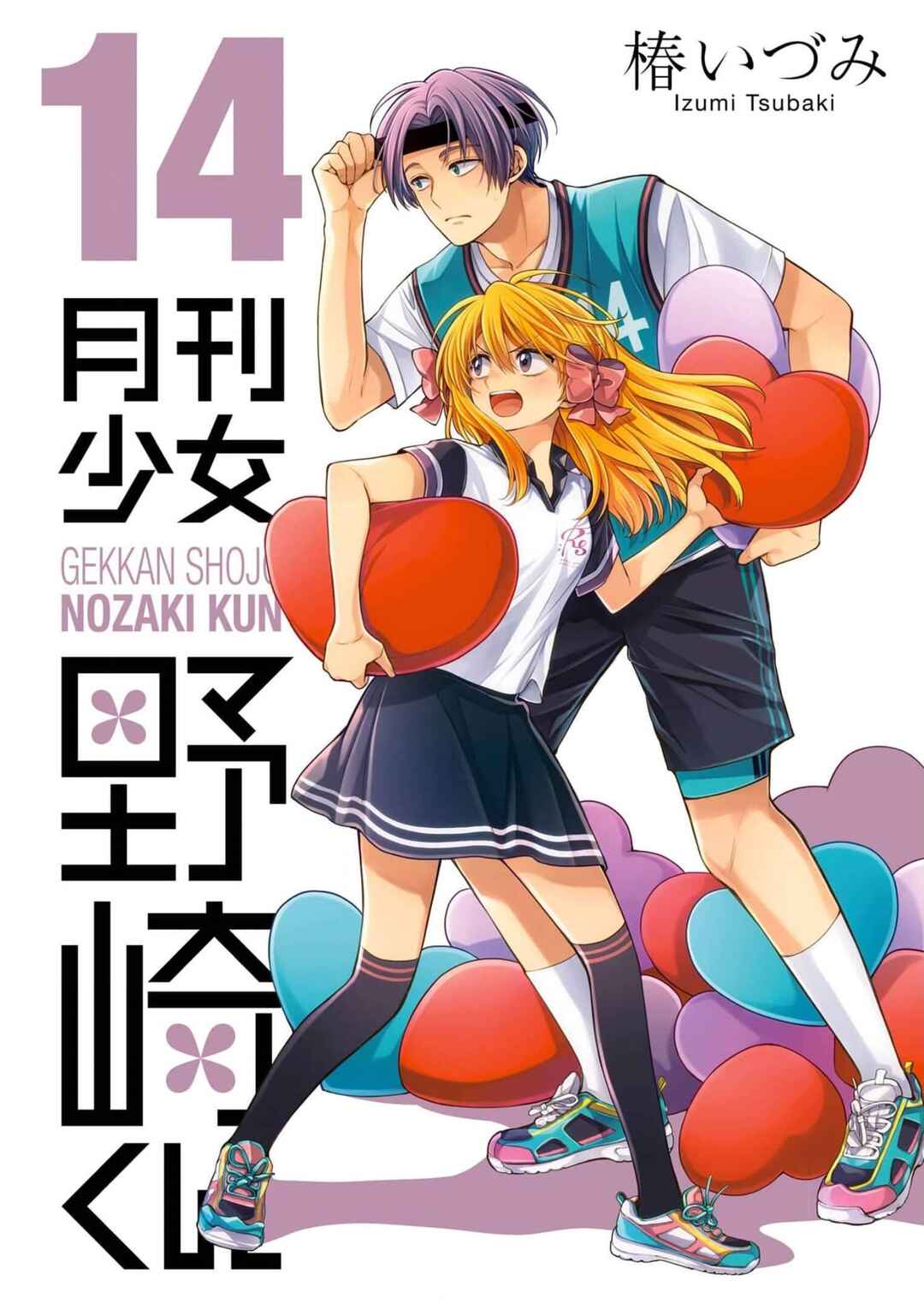 Gekkan Shoujo Nozaki-kun Chapter 138.25 page 0