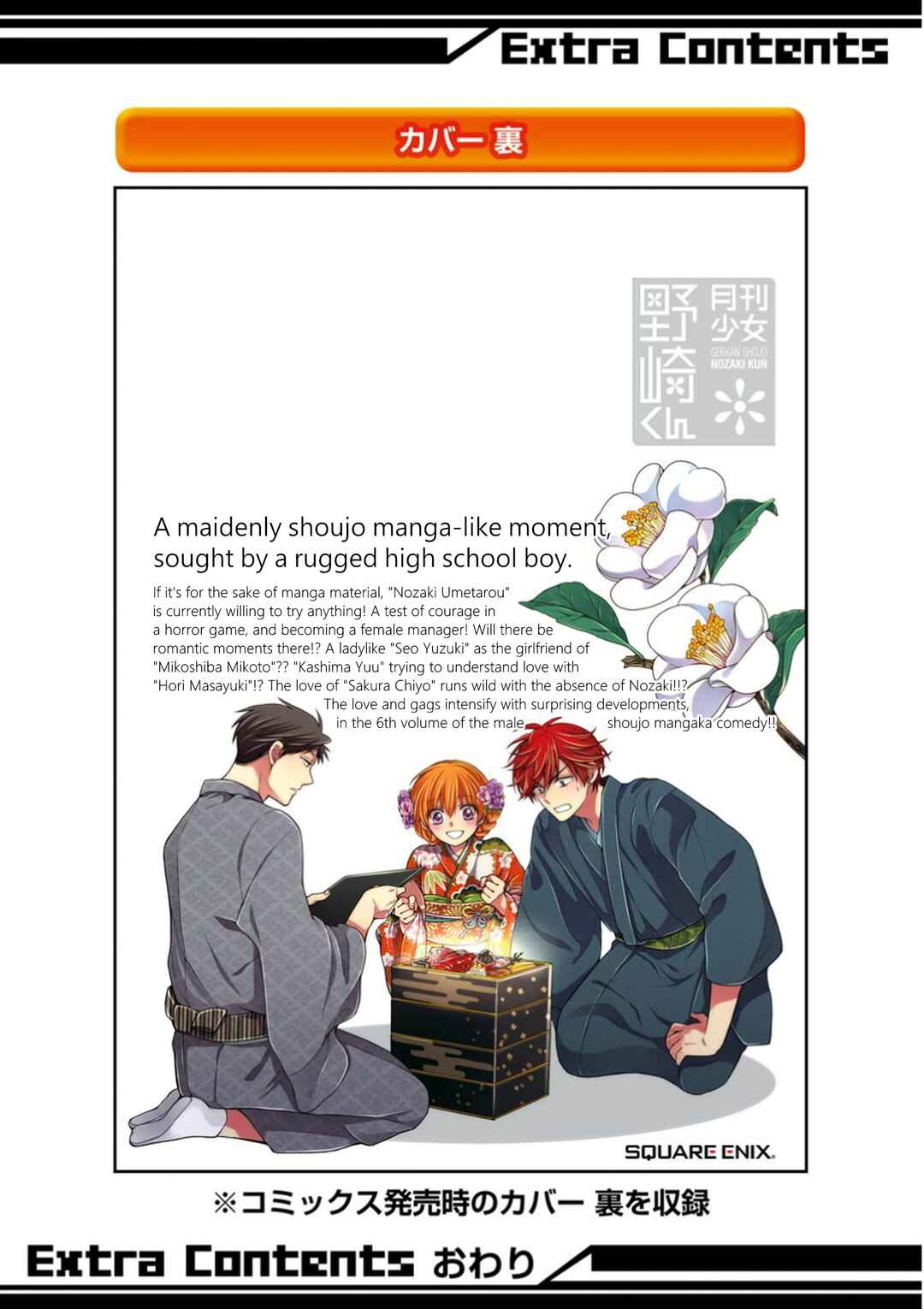 Gekkan Shoujo Nozaki-kun Chapter 60.5 page 18