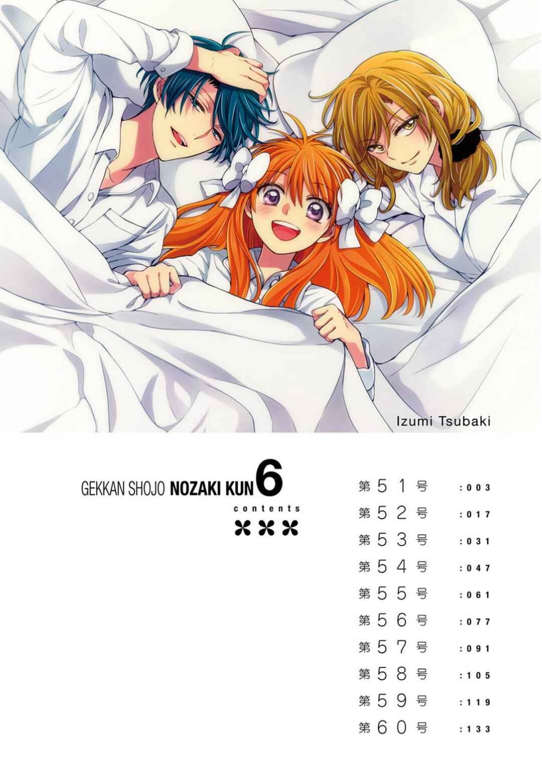 Gekkan Shoujo Nozaki-kun Chapter 60.5 page 3