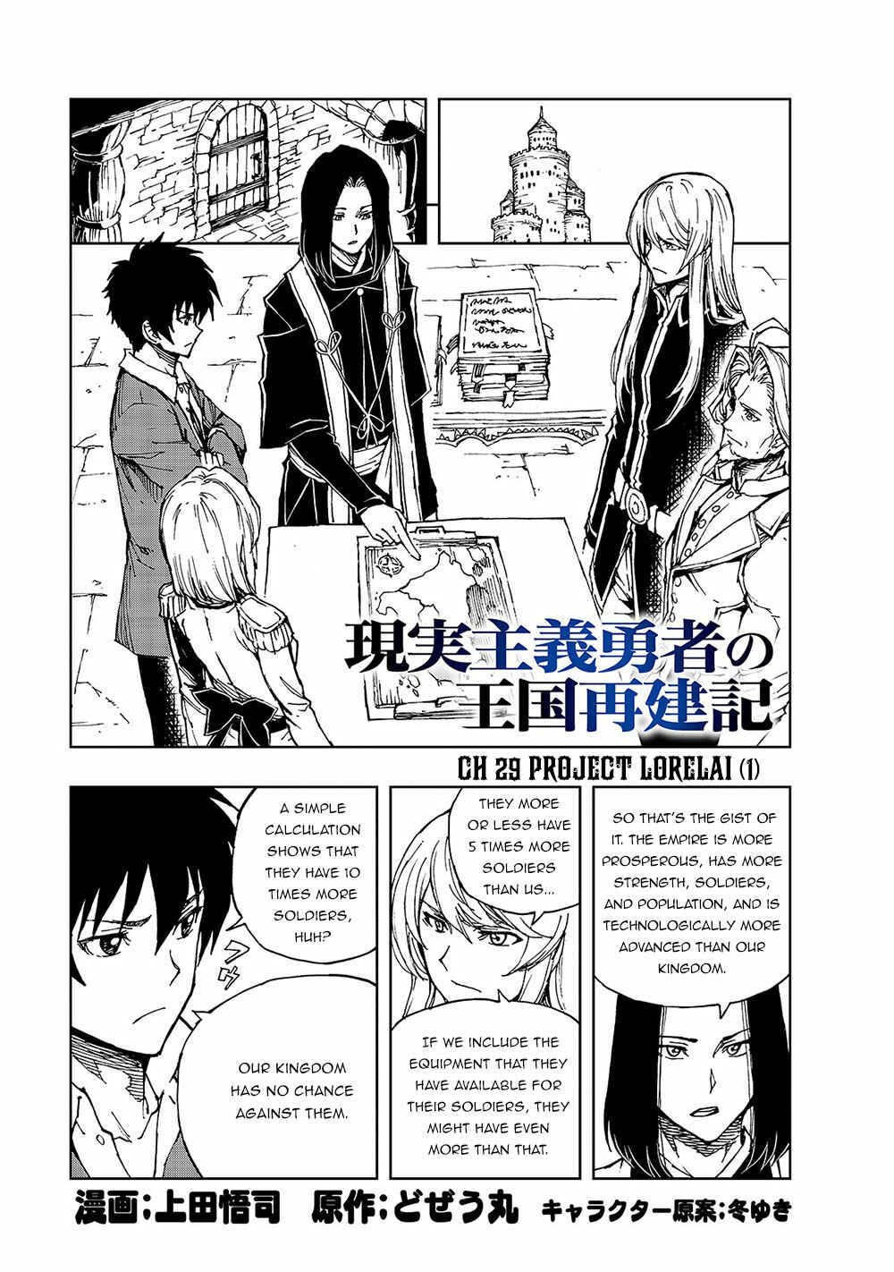 Genjitsushugi Yuusha no Oukoku Saikenki Chapter 29 page 1