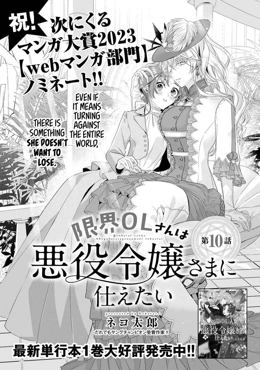 Genkai OL-san wa Akuyaku Reijou-sama ni Tsukaetai Chapter 10 page 2