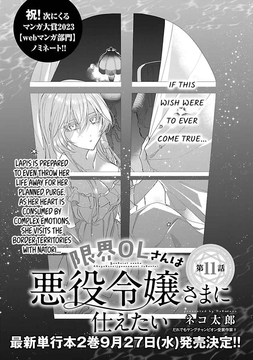 Genkai OL-san wa Akuyaku Reijou-sama ni Tsukaetai Chapter 11 page 0