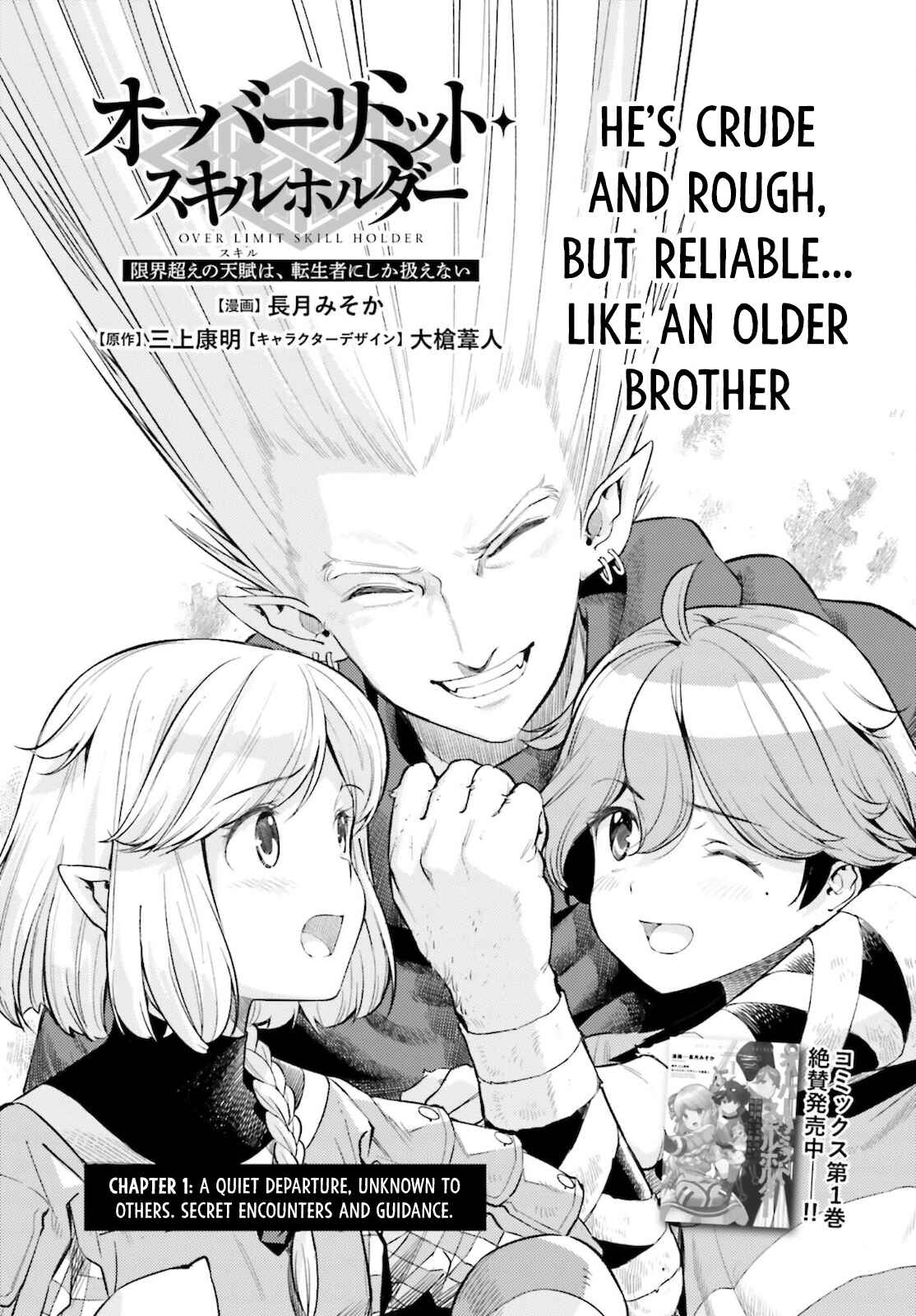 Genkaigoe no Skill wa, Tenseisha ni Shika Atsukaenai – Over Limit Skill Holder Chapter 11 page 0