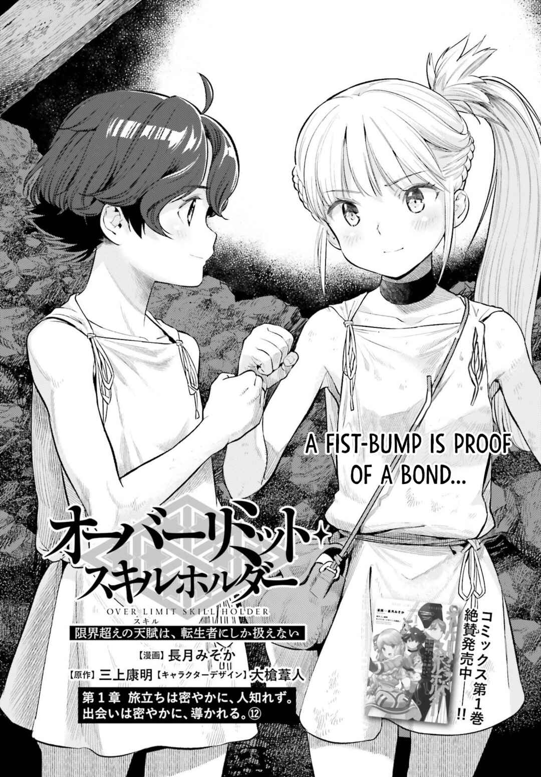 Genkaigoe no Skill wa, Tenseisha ni Shika Atsukaenai – Over Limit Skill Holder Chapter 12 page 0