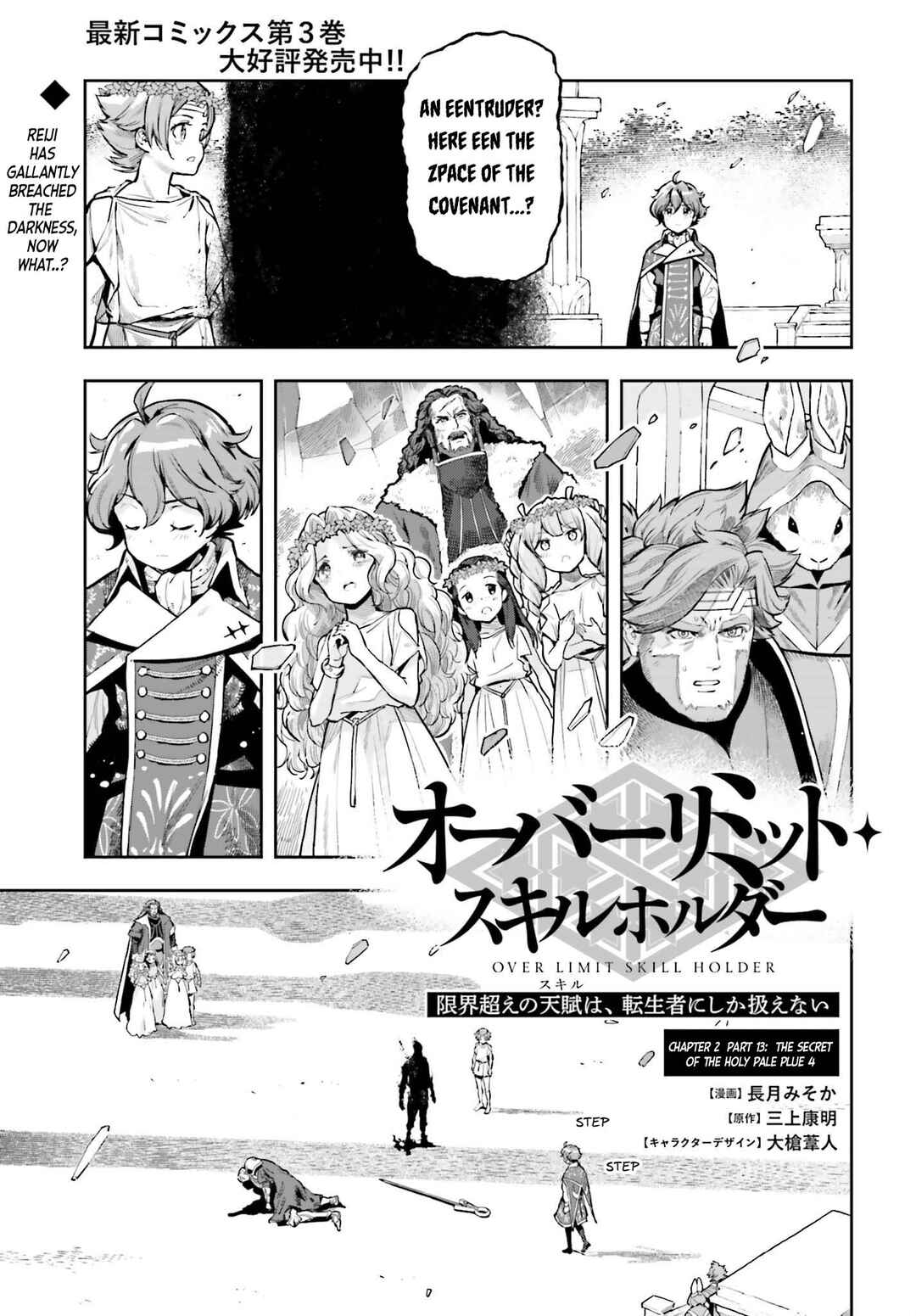 Genkaigoe no Skill wa, Tenseisha ni Shika Atsukaenai – Over Limit Skill Holder Chapter 13 page 0