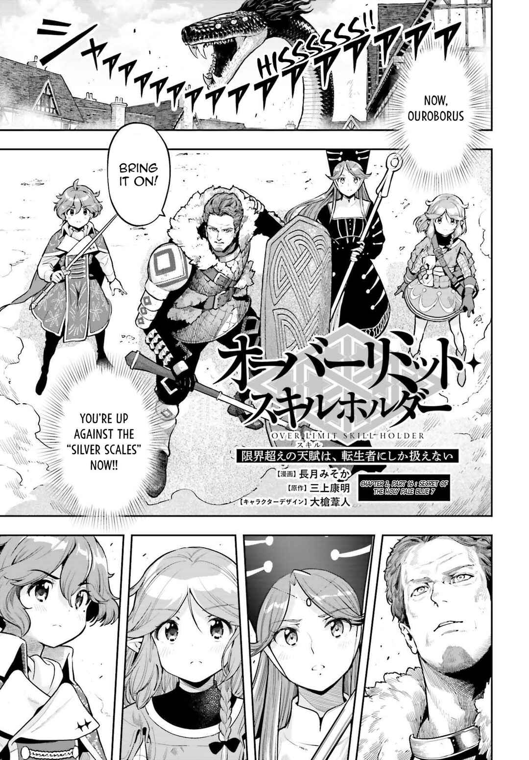 Genkaigoe no Skill wa, Tenseisha ni Shika Atsukaenai – Over Limit Skill Holder Chapter 16 page 0
