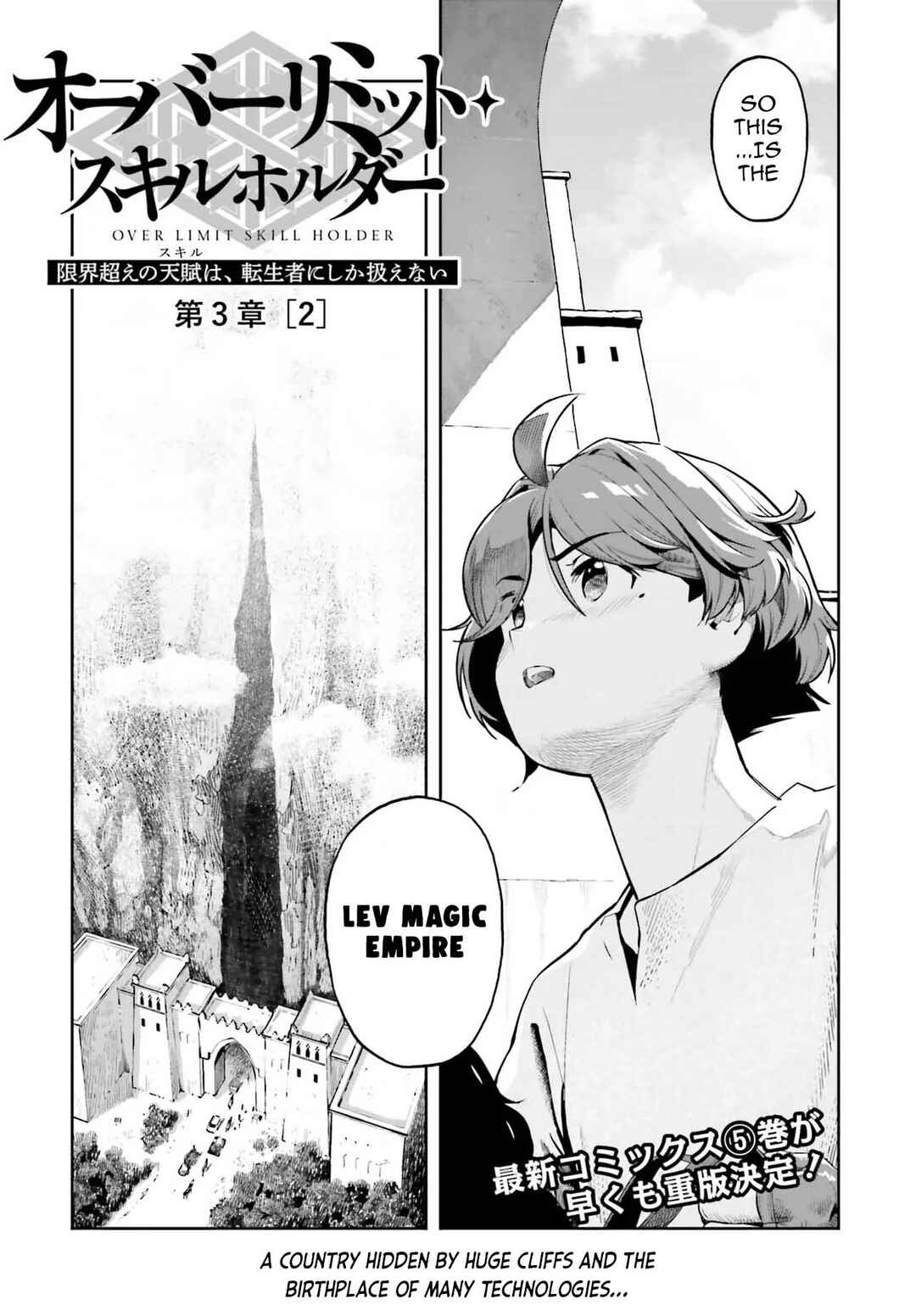 Genkaigoe no Skill wa, Tenseisha ni Shika Atsukaenai – Over Limit Skill Holder Chapter 26 page 1