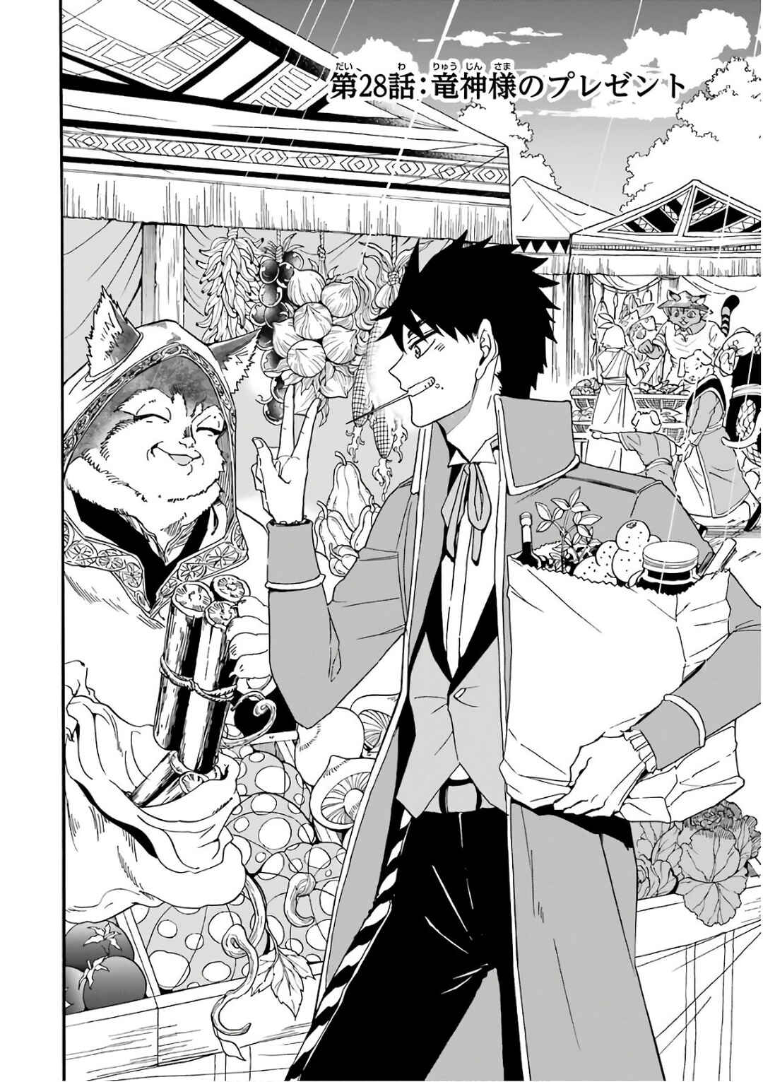 Gensou Gourmet Chapter 28 page 2