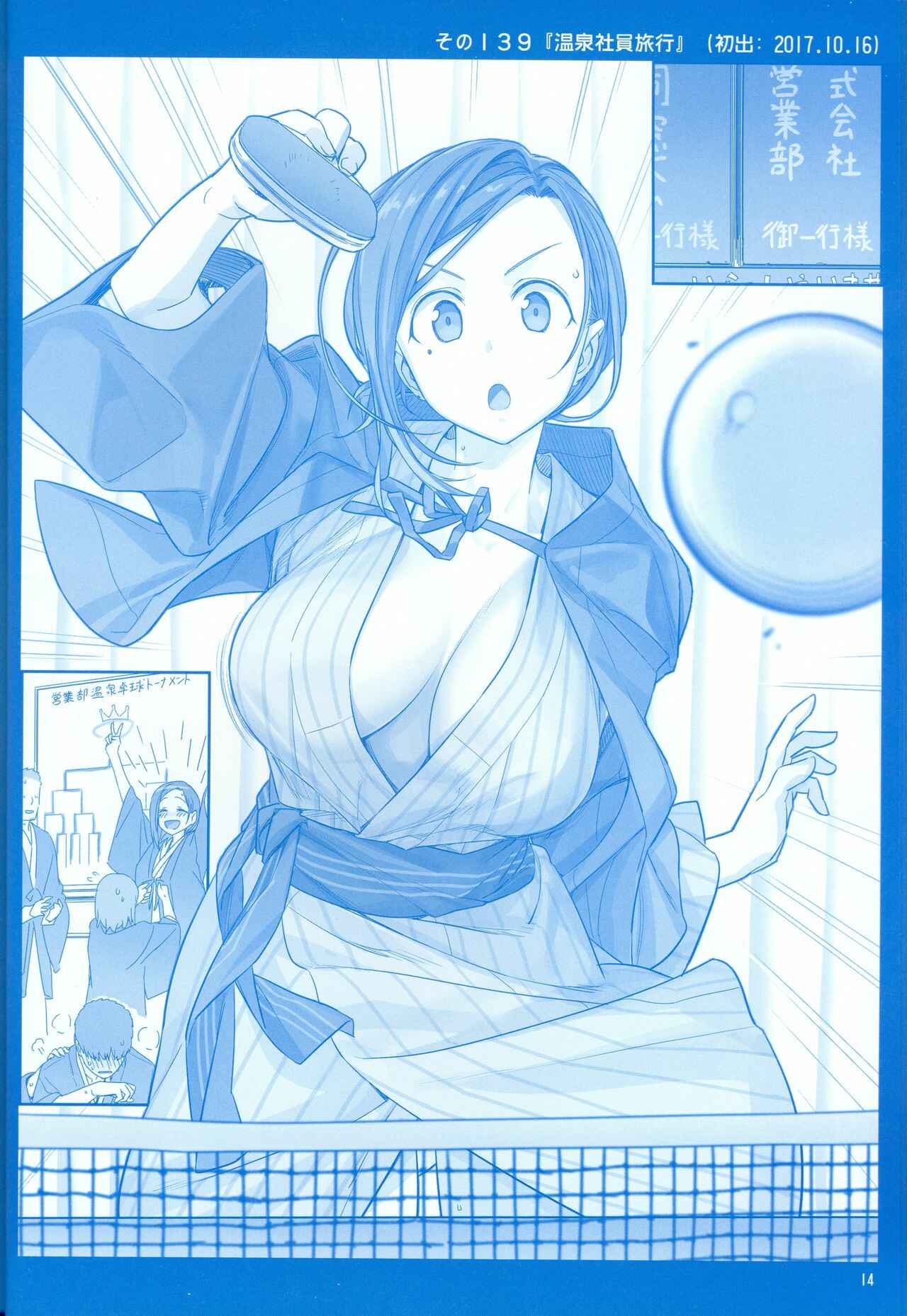 Getsuyoubi no Tawawa  (Twitter Webcomic) Chapter 15 page 12