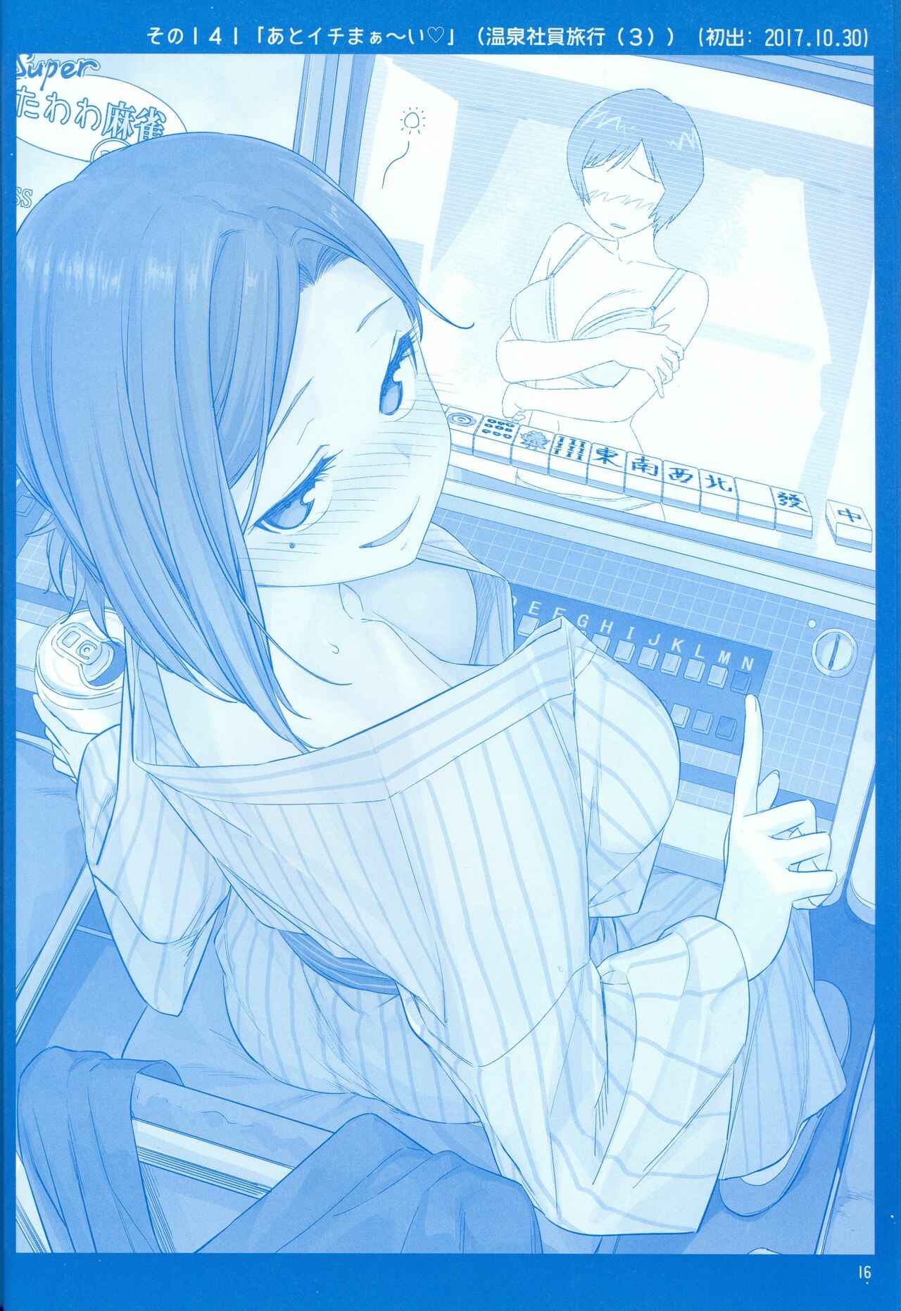 Getsuyoubi no Tawawa  (Twitter Webcomic) Chapter 15 page 14