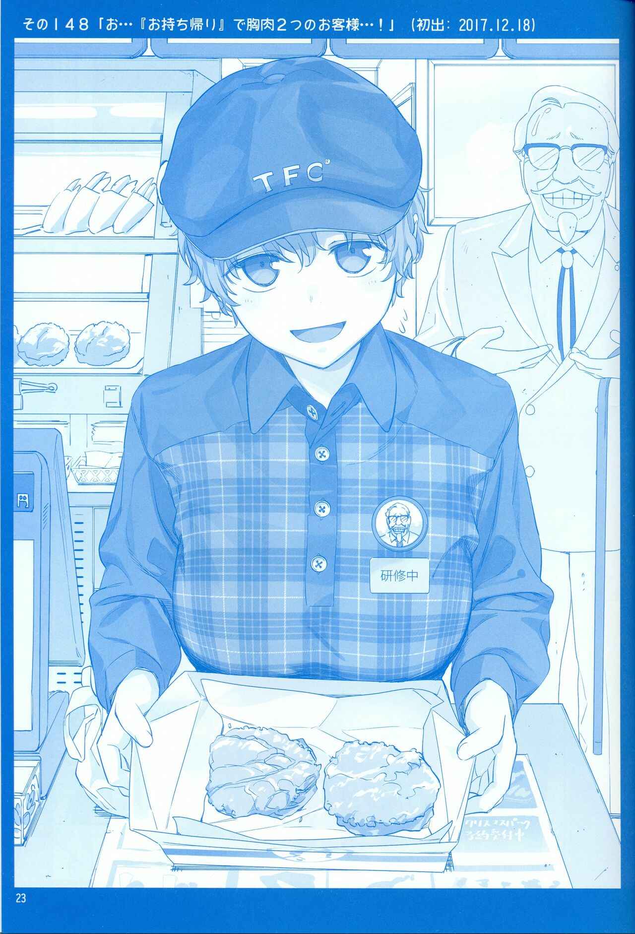Getsuyoubi no Tawawa  (Twitter Webcomic) Chapter 15 page 21