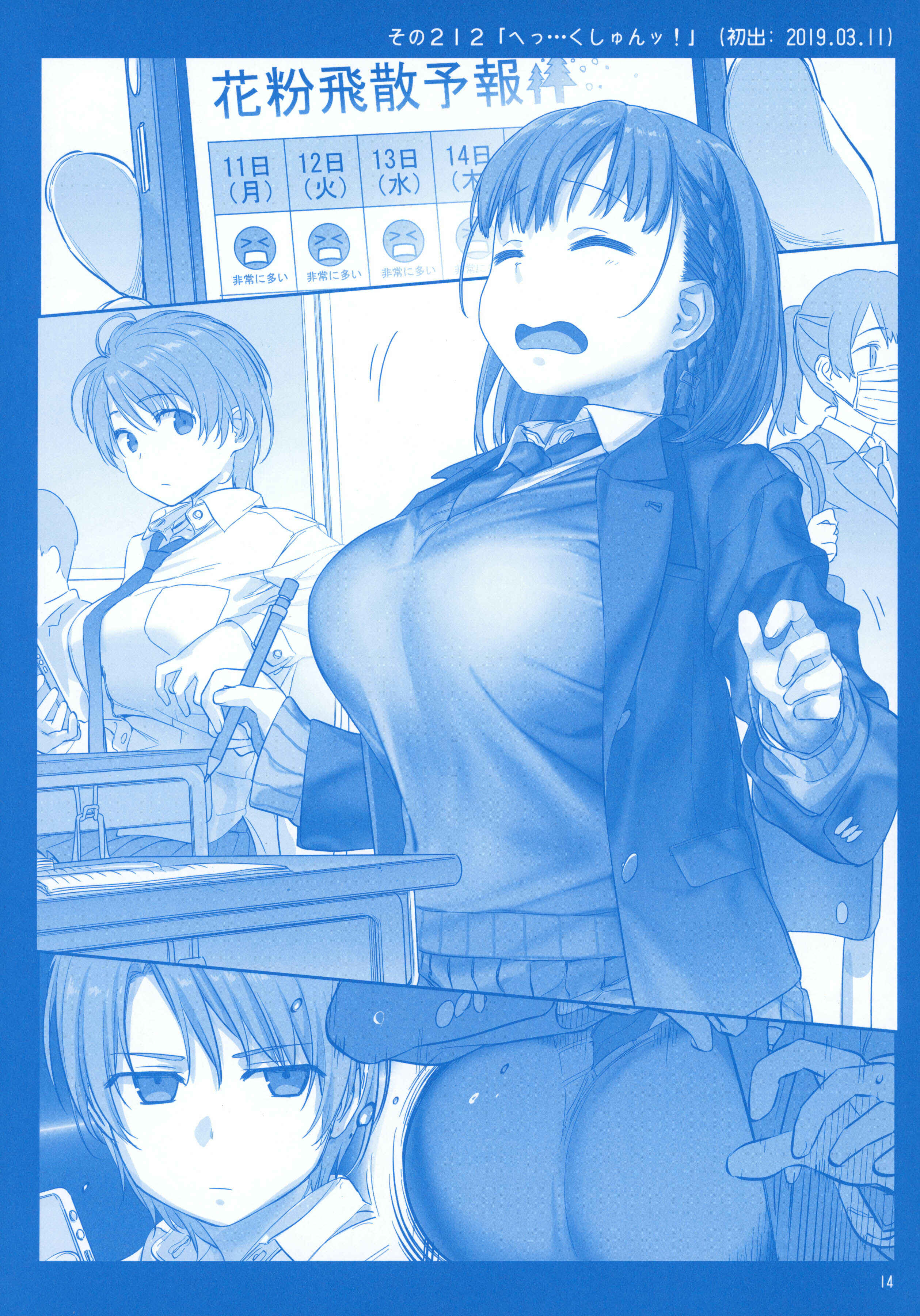 Getsuyoubi no Tawawa  (Twitter Webcomic) Chapter 24 page 12