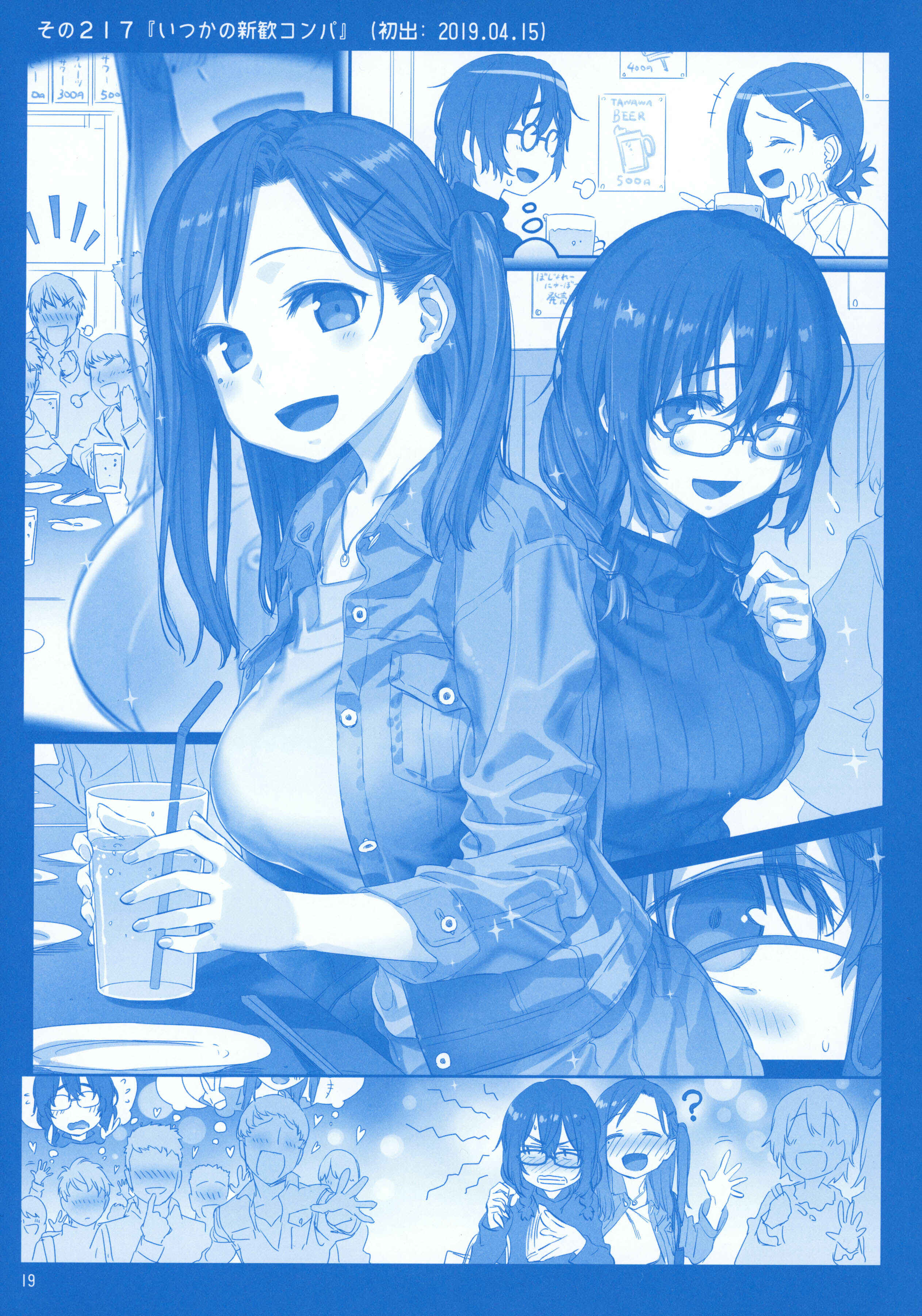 Getsuyoubi no Tawawa  (Twitter Webcomic) Chapter 24 page 17