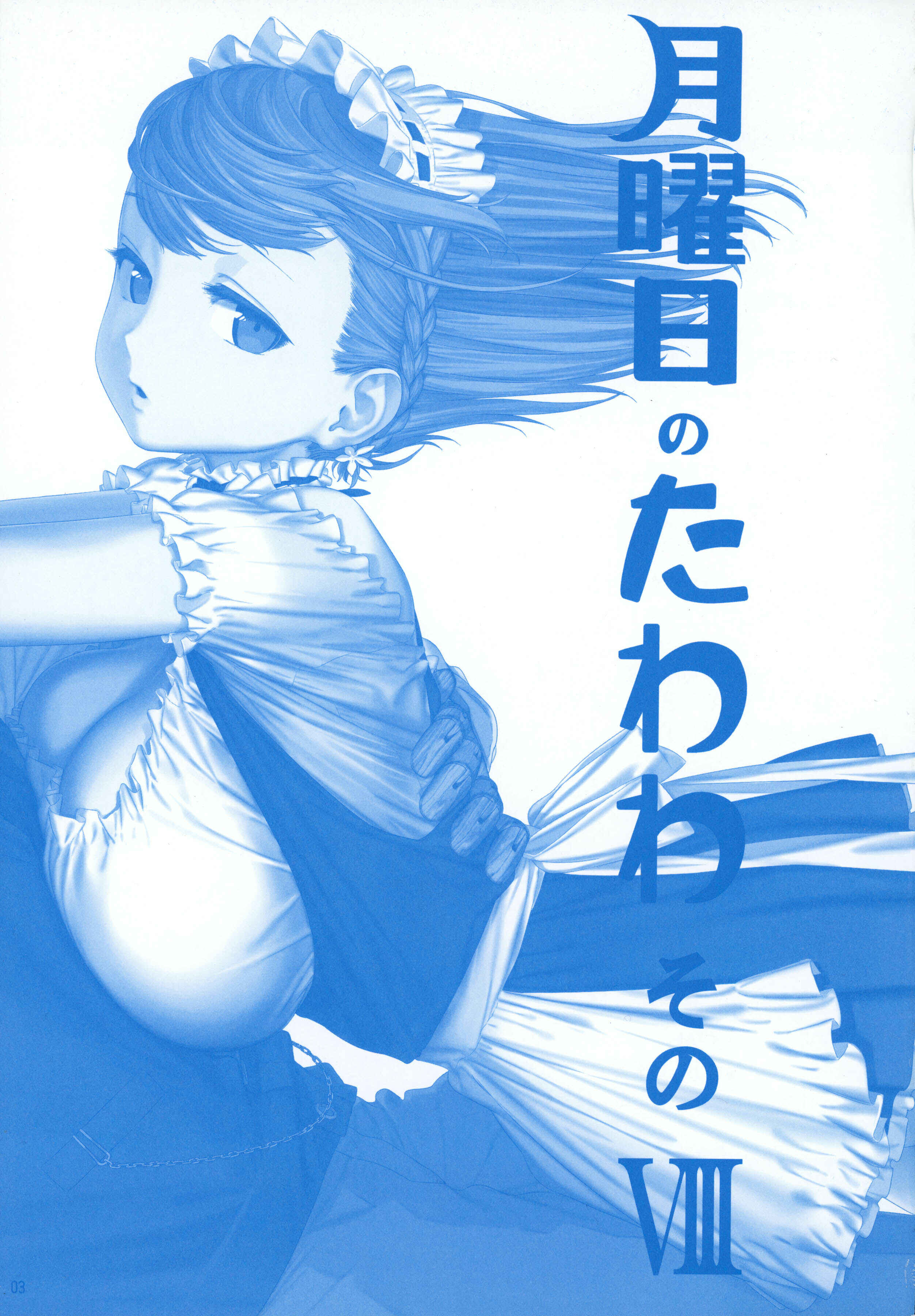 Getsuyoubi no Tawawa  (Twitter Webcomic) Chapter 24 page 1