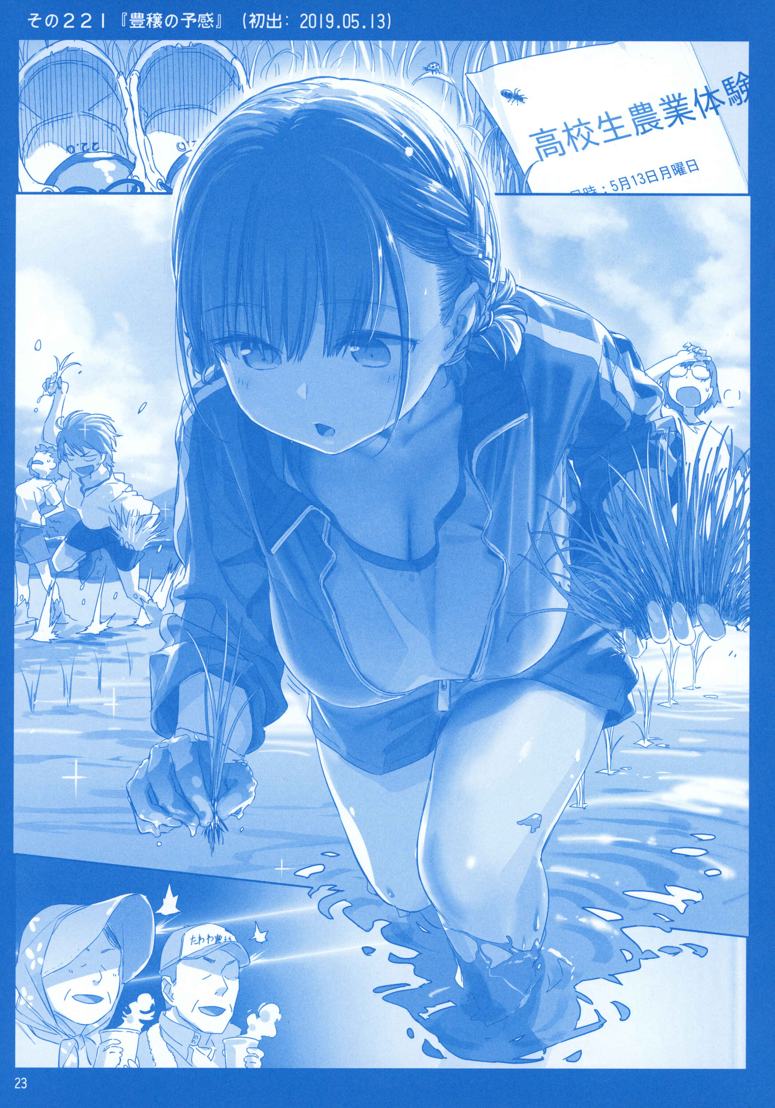 Getsuyoubi no Tawawa  (Twitter Webcomic) Chapter 24 page 21