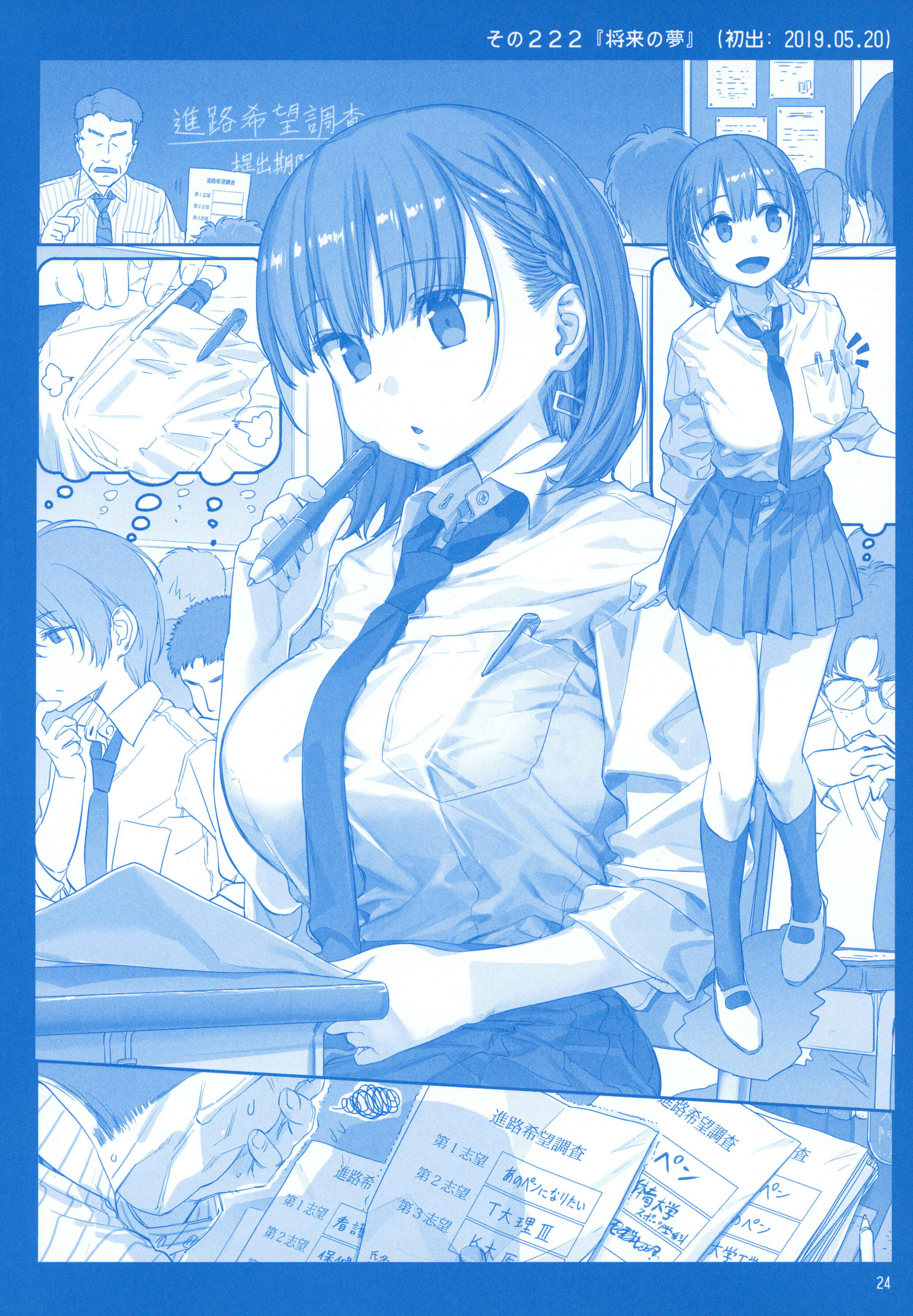 Getsuyoubi no Tawawa  (Twitter Webcomic) Chapter 24 page 22