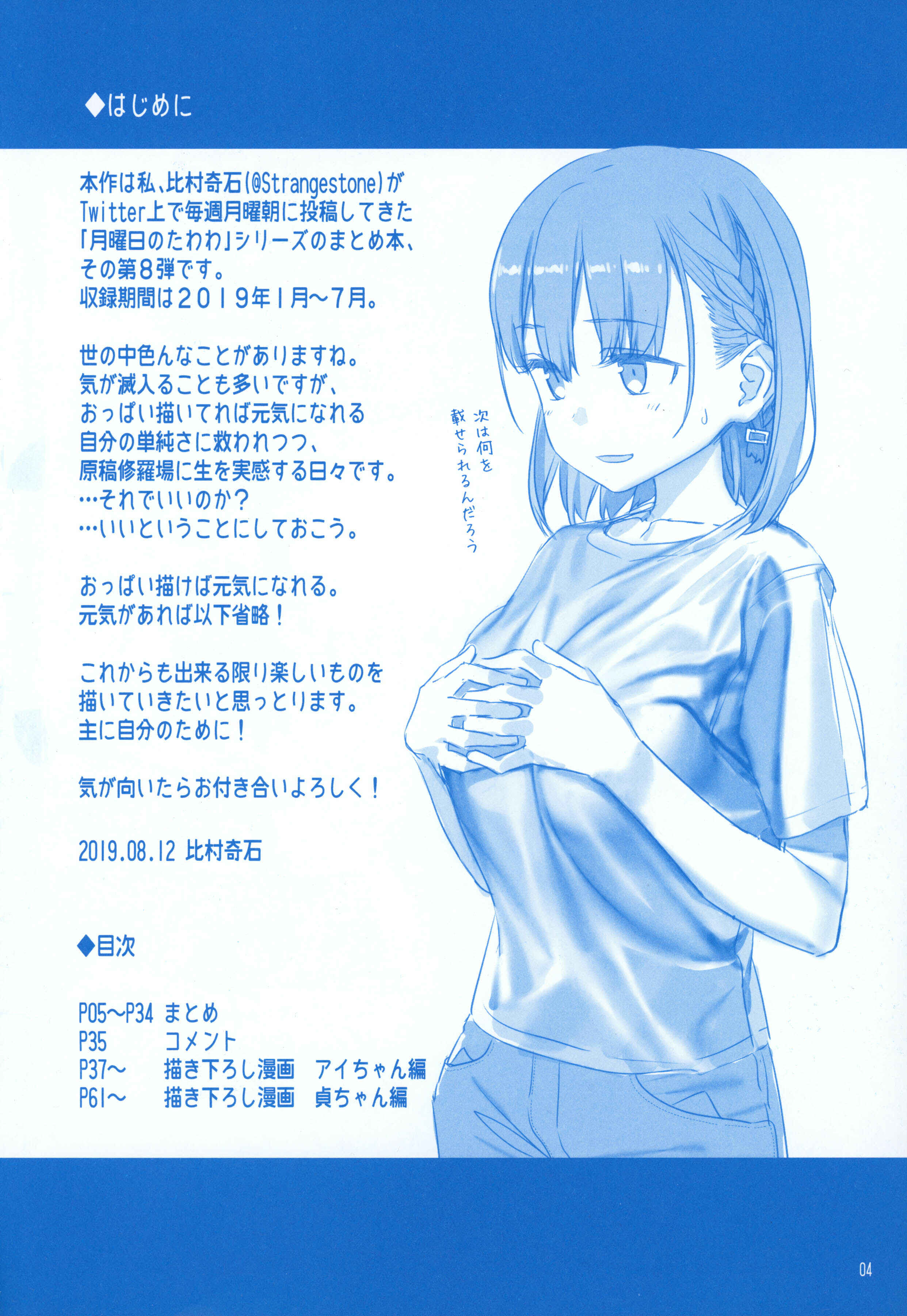 Getsuyoubi no Tawawa  (Twitter Webcomic) Chapter 24 page 2