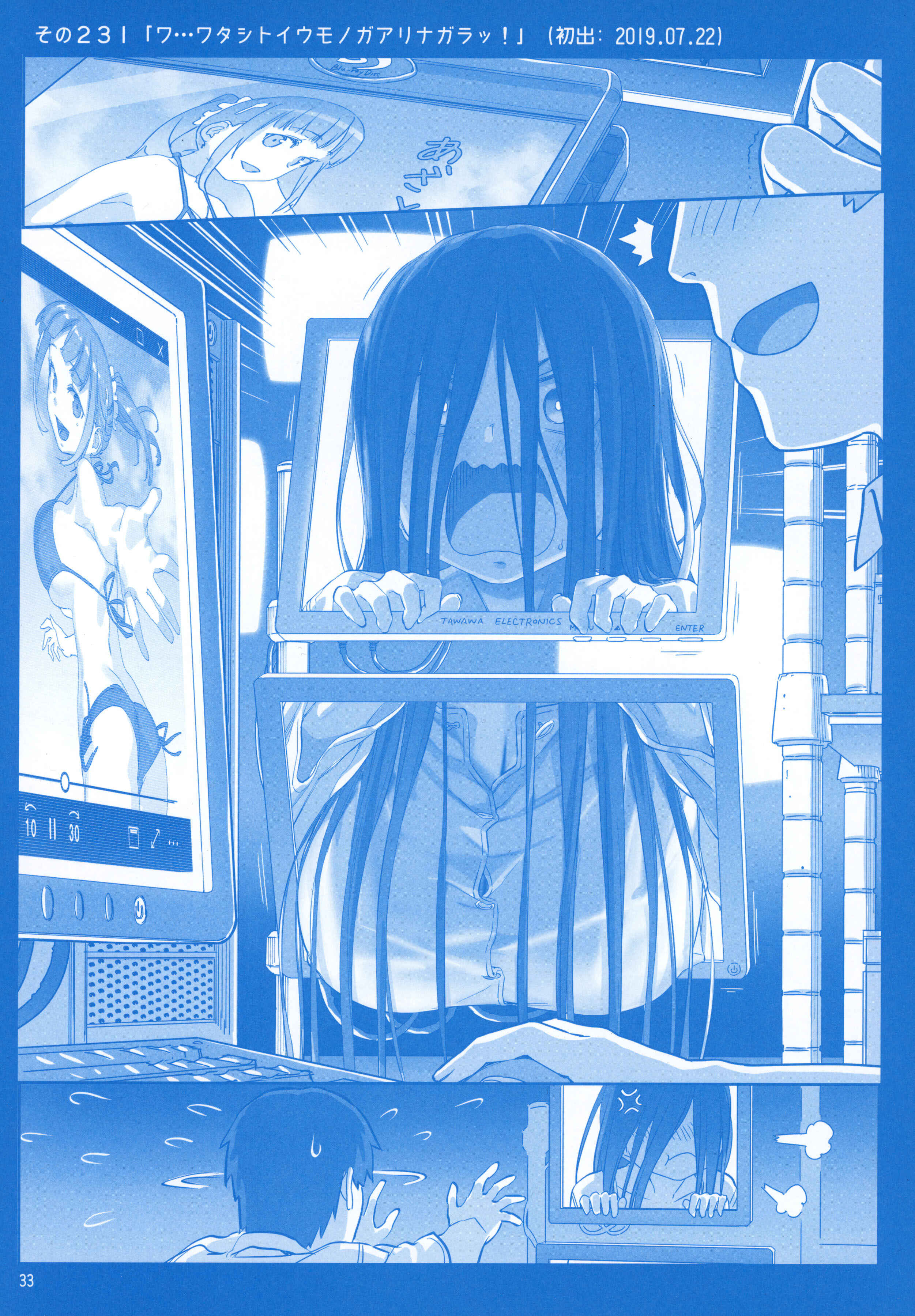 Getsuyoubi no Tawawa  (Twitter Webcomic) Chapter 24 page 31