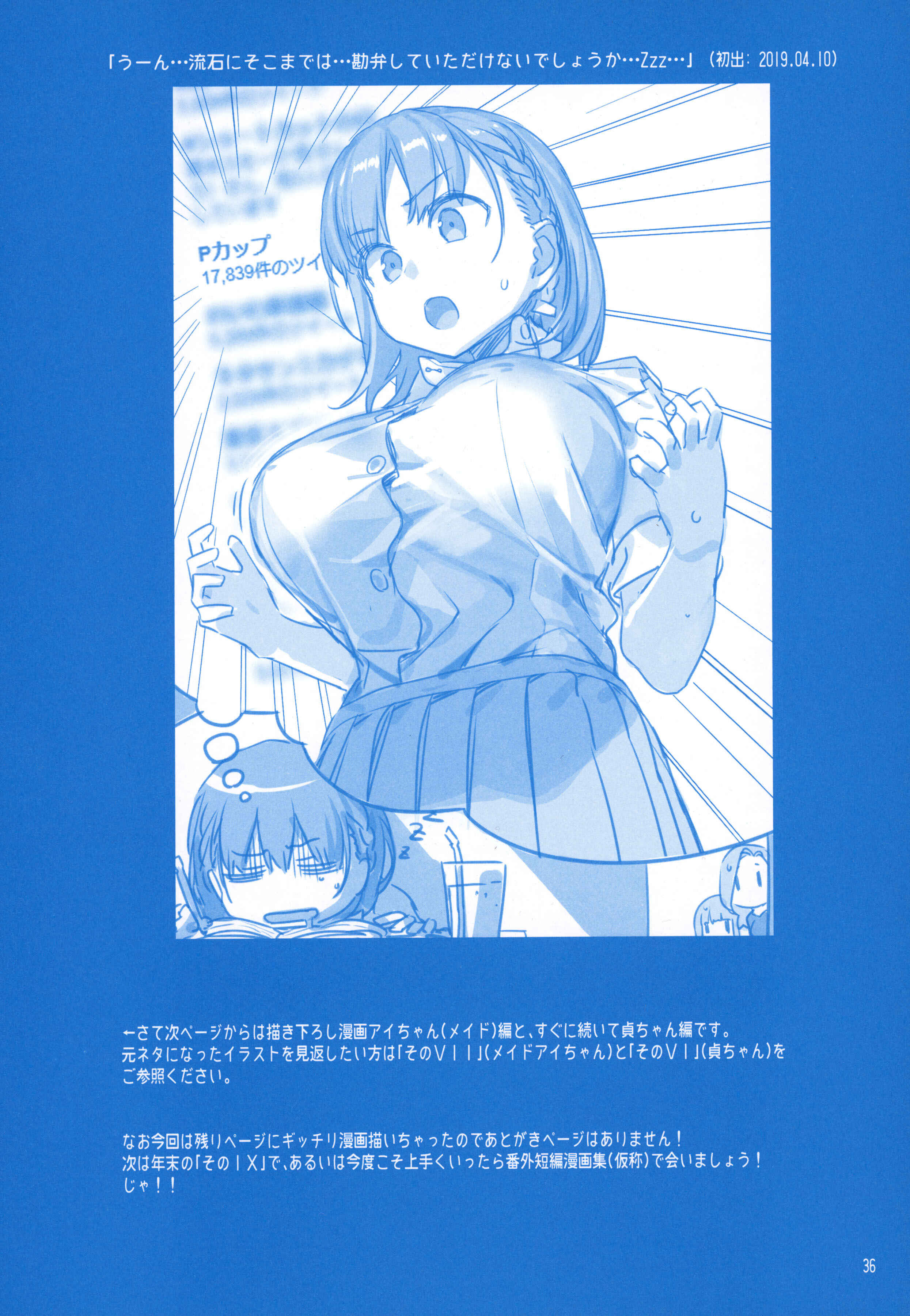 Getsuyoubi no Tawawa  (Twitter Webcomic) Chapter 24 page 34