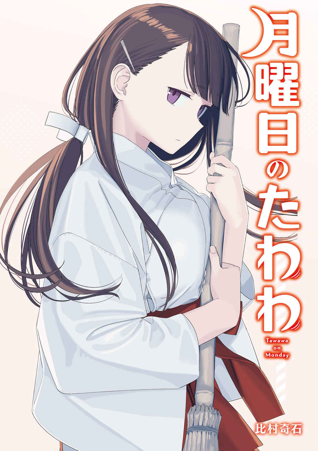 Getsuyoubi no Tawawa Chapter 57 page 0