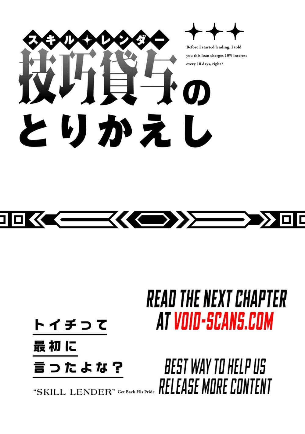 Gikou Taichi "Skill Lender" no Torikaeshi ~Toichi tte Saisho ni Itta yo na?~ Chapter 12 page 13