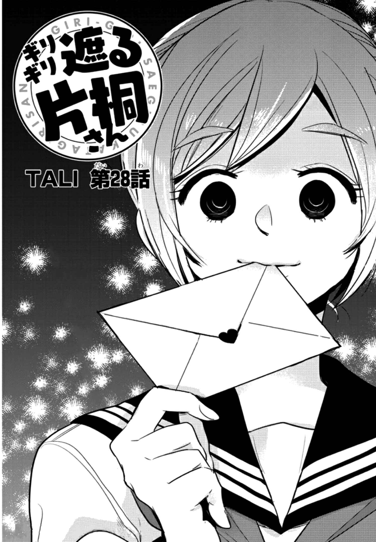 Giri-Giri Saegiru Katagirisan Chapter 28 page 1
