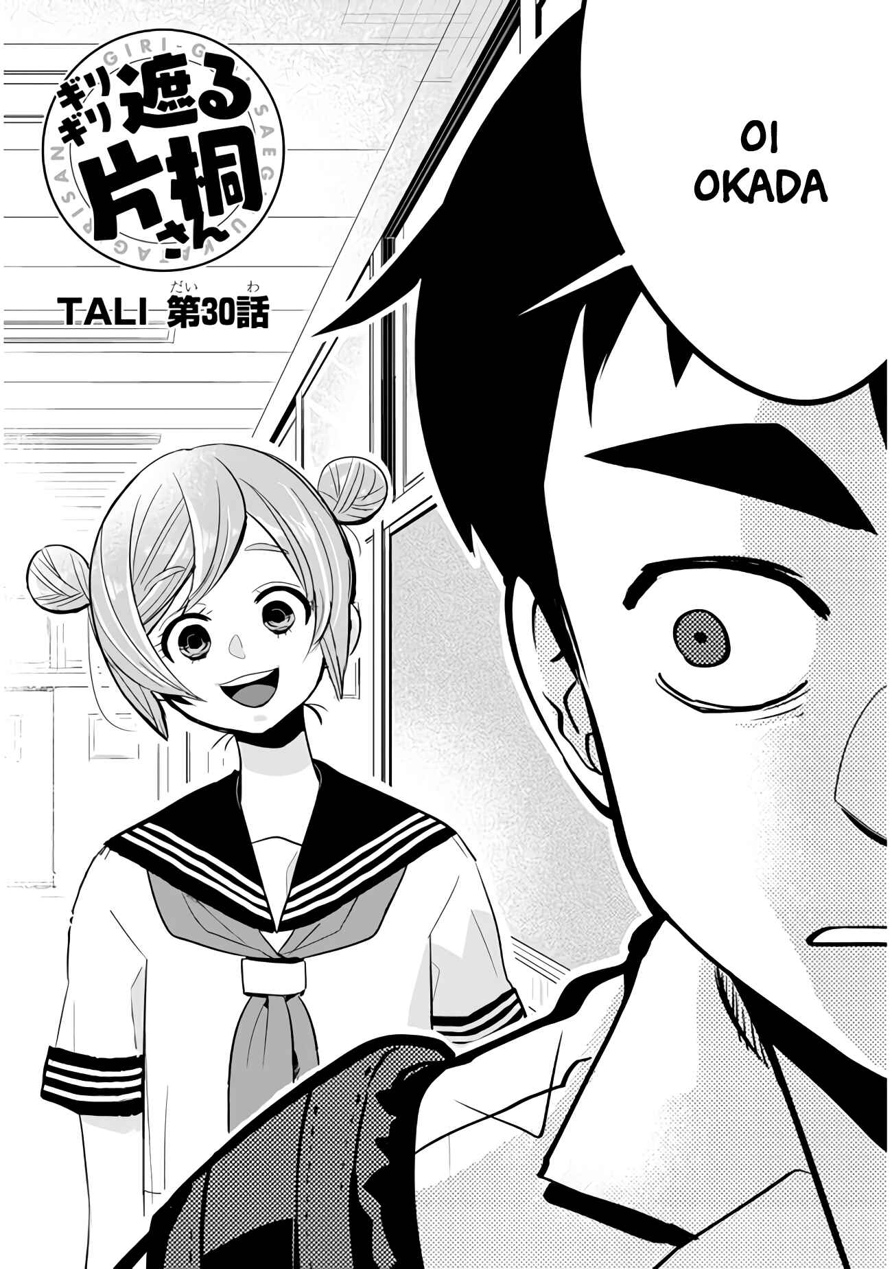 Giri-Giri Saegiru Katagirisan Chapter 30 page 1
